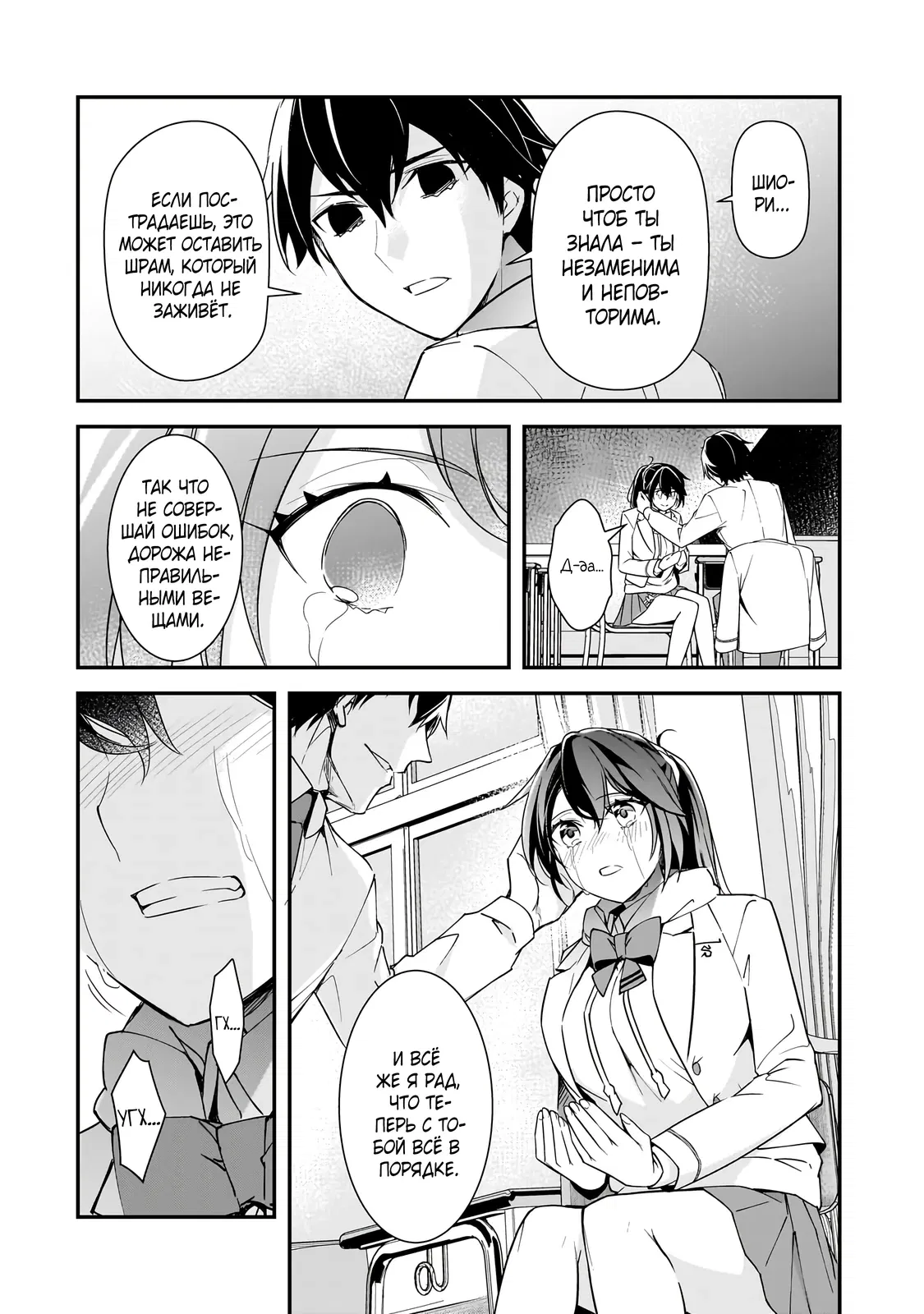 Манга Девушки, которые сделали мне больно, продолжают поглядывать на меня, но, увы, уже слишком поздно… - Глава 16.2 Страница 14