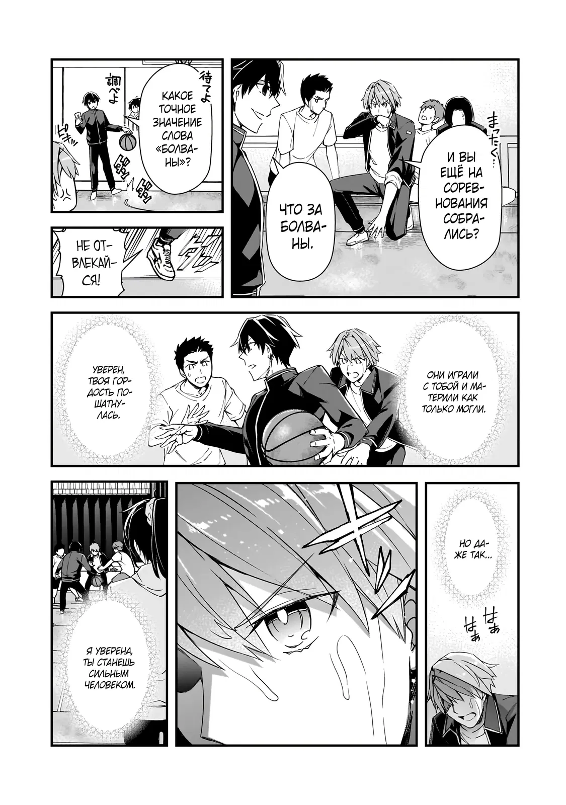 Манга Девушки, которые сделали мне больно, продолжают поглядывать на меня, но, увы, уже слишком поздно… - Глава 16.2 Страница 5