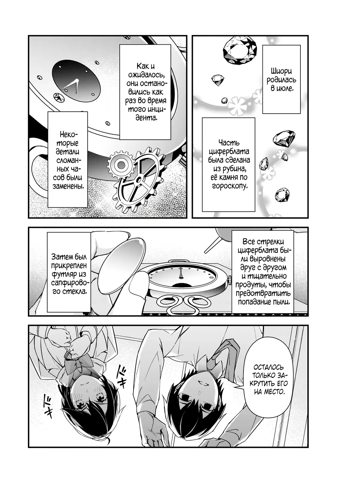 Манга Девушки, которые сделали мне больно, продолжают поглядывать на меня, но, увы, уже слишком поздно… - Глава 16.2 Страница 10