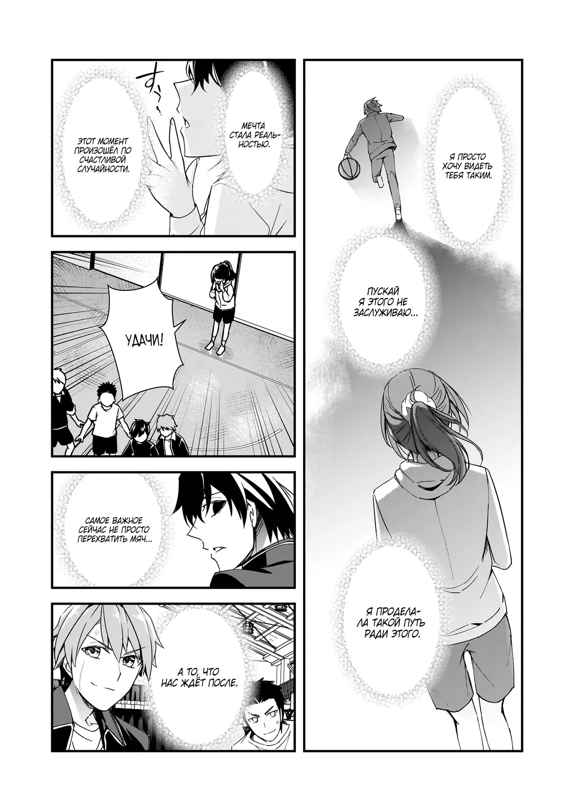 Манга Девушки, которые сделали мне больно, продолжают поглядывать на меня, но, увы, уже слишком поздно… - Глава 16.2 Страница 3