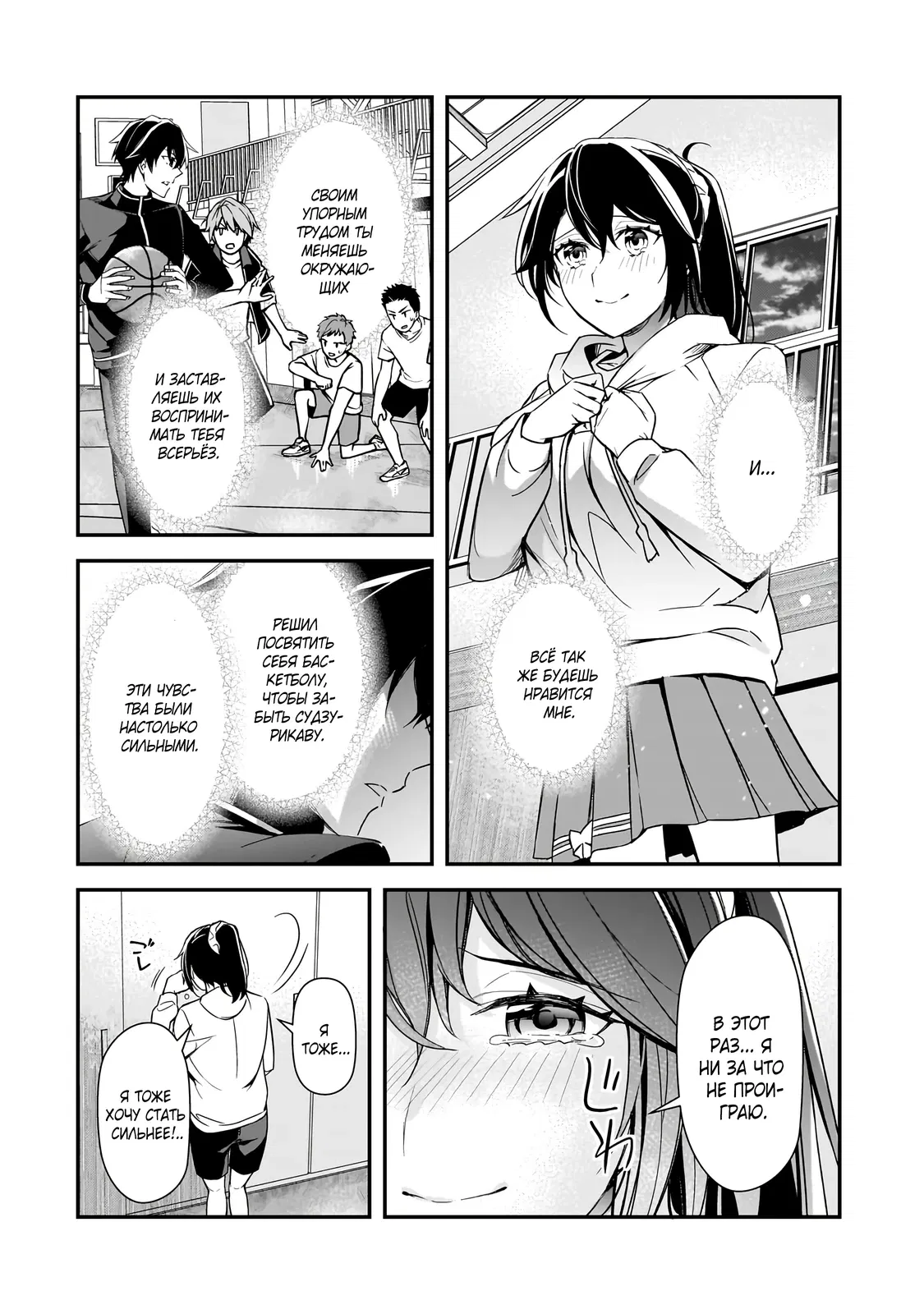 Манга Девушки, которые сделали мне больно, продолжают поглядывать на меня, но, увы, уже слишком поздно… - Глава 16.2 Страница 6