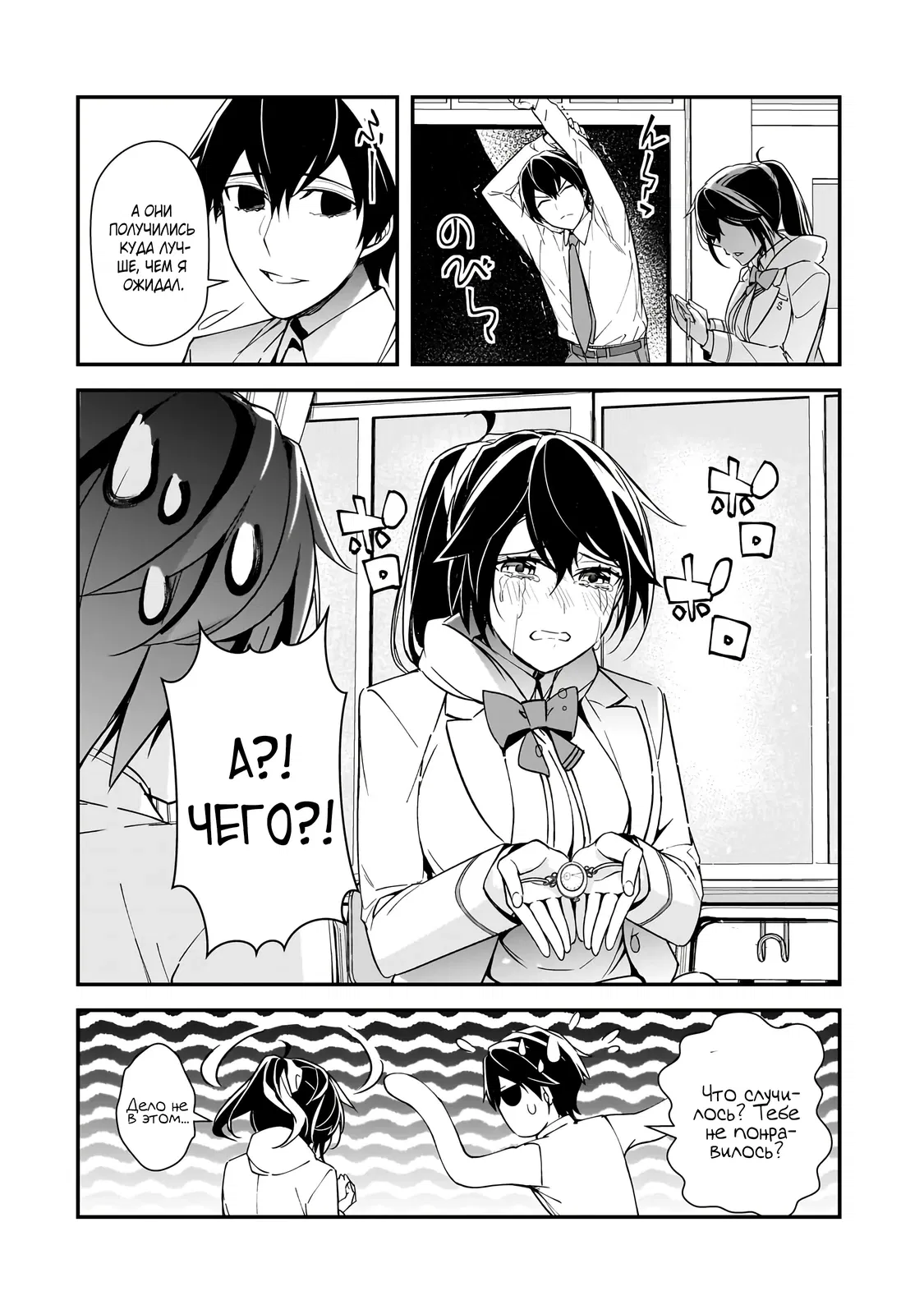 Манга Девушки, которые сделали мне больно, продолжают поглядывать на меня, но, увы, уже слишком поздно… - Глава 16.2 Страница 12