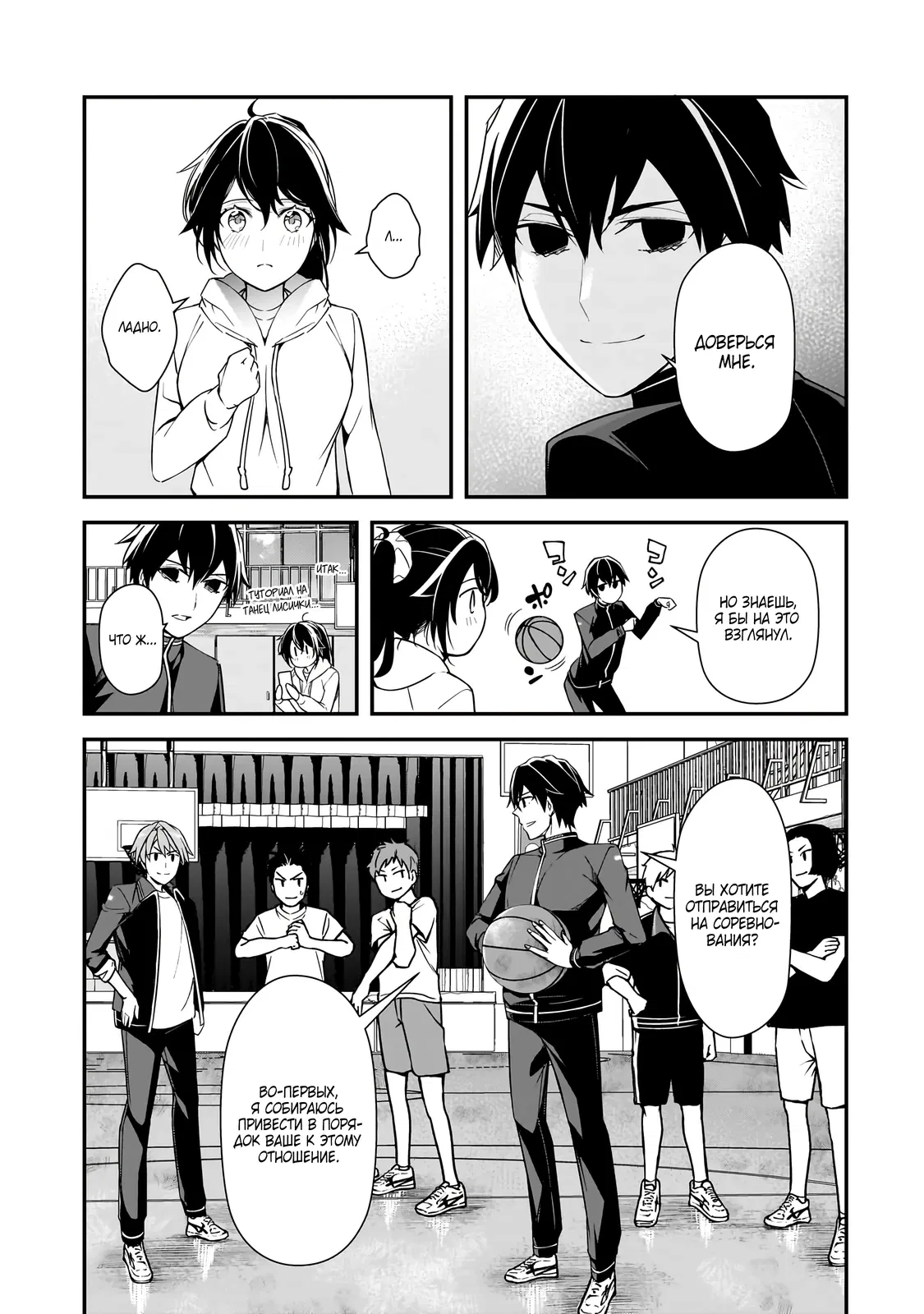 Манга Девушки, которые сделали мне больно, продолжают поглядывать на меня, но, увы, уже слишком поздно… - Глава 16.2 Страница 1