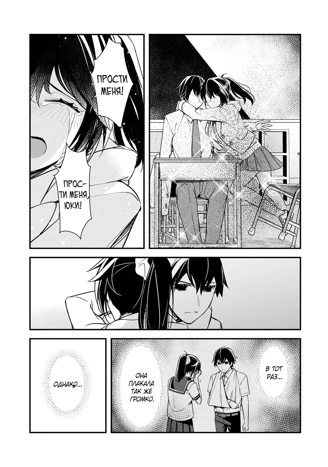 Манга Девушки, которые сделали мне больно, продолжают поглядывать на меня, но, увы, уже слишком поздно… - Глава 16.2 Страница 15