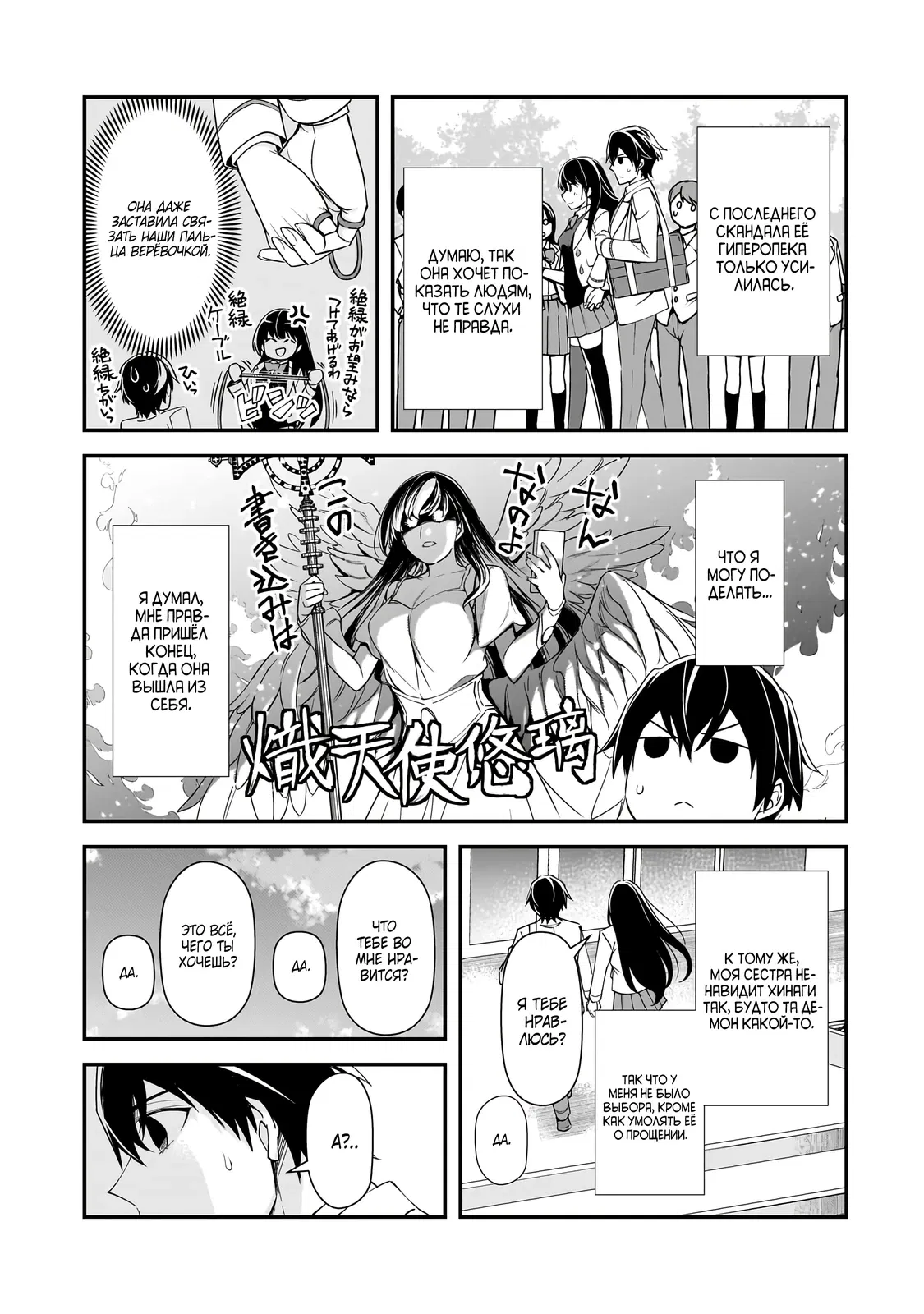 Манга Девушки, которые сделали мне больно, продолжают поглядывать на меня, но, увы, уже слишком поздно… - Глава 16.1 Страница 7