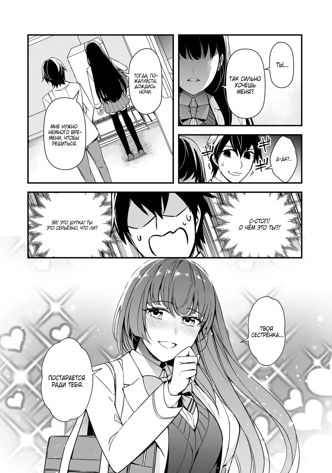 Манга Девушки, которые сделали мне больно, продолжают поглядывать на меня, но, увы, уже слишком поздно… - Глава 16.1 Страница 8