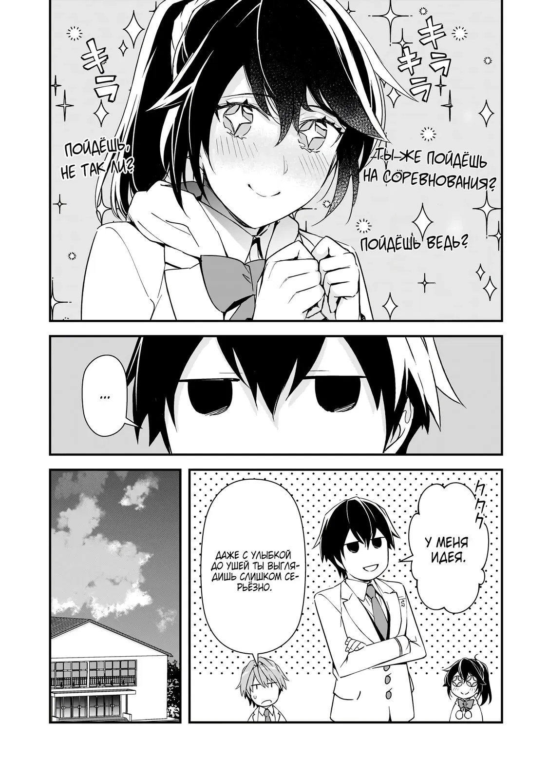 Манга Девушки, которые сделали мне больно, продолжают поглядывать на меня, но, увы, уже слишком поздно… - Глава 16.1 Страница 15