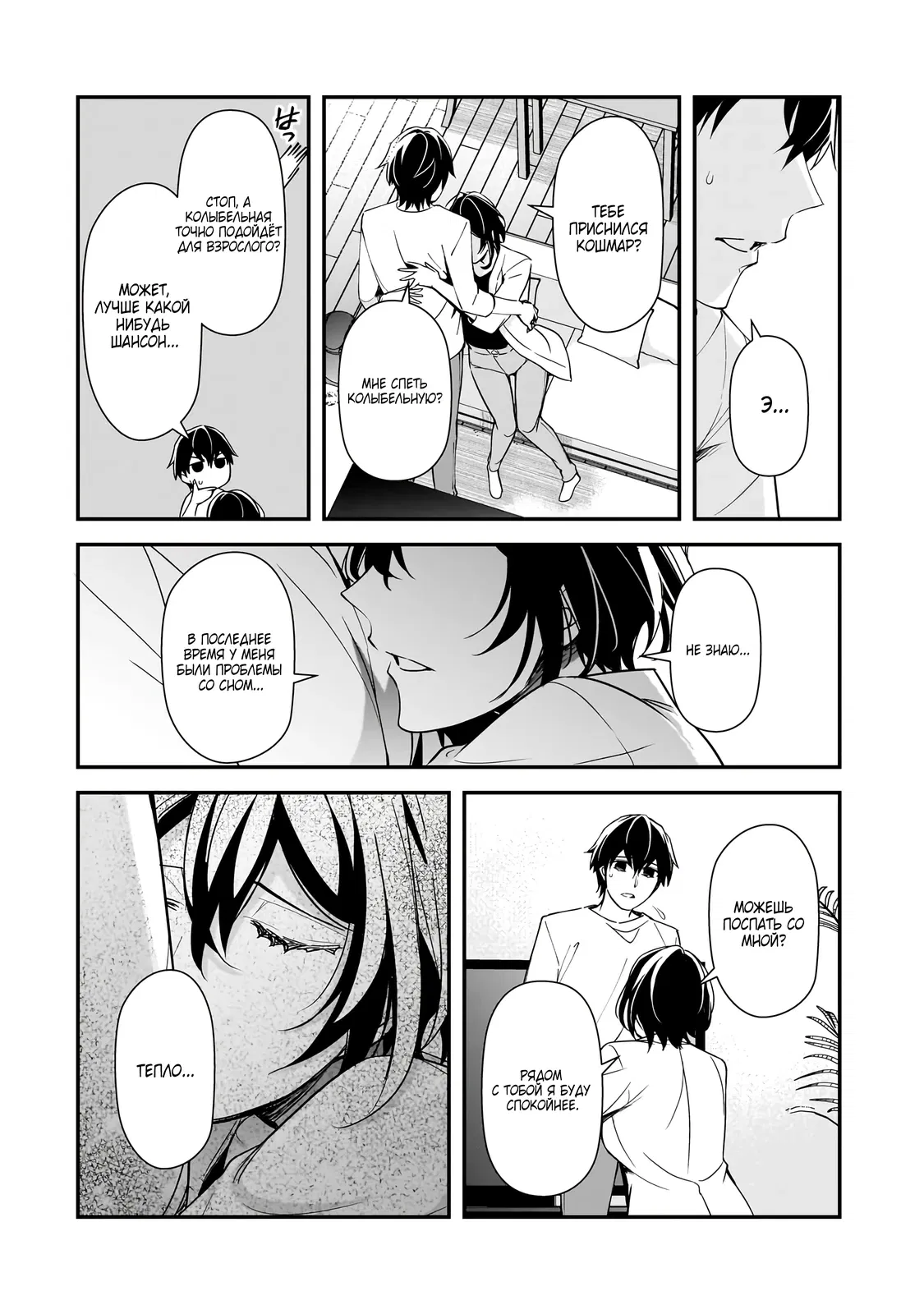 Манга Девушки, которые сделали мне больно, продолжают поглядывать на меня, но, увы, уже слишком поздно… - Глава 16.1 Страница 2