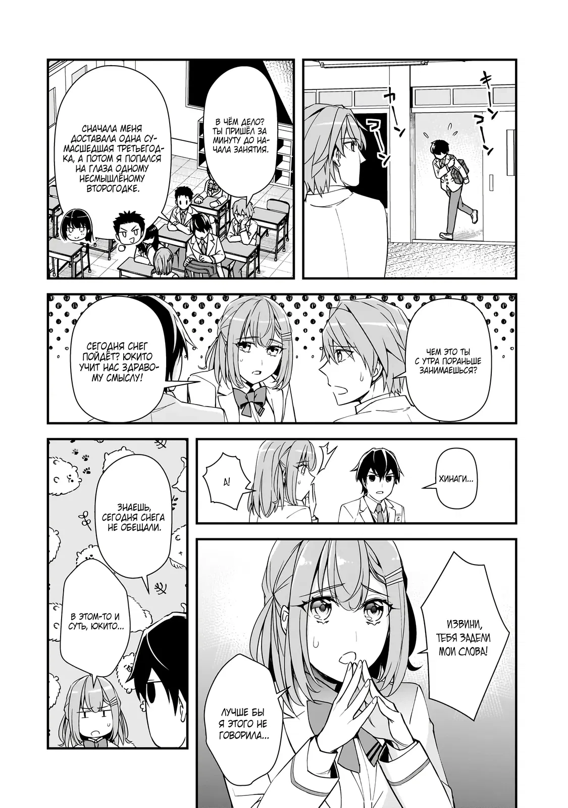 Манга Девушки, которые сделали мне больно, продолжают поглядывать на меня, но, увы, уже слишком поздно… - Глава 16.1 Страница 10