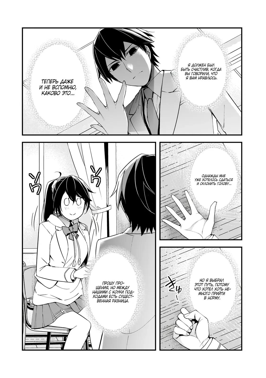 Манга Девушки, которые сделали мне больно, продолжают поглядывать на меня, но, увы, уже слишком поздно… - Глава 16.1 Страница 14