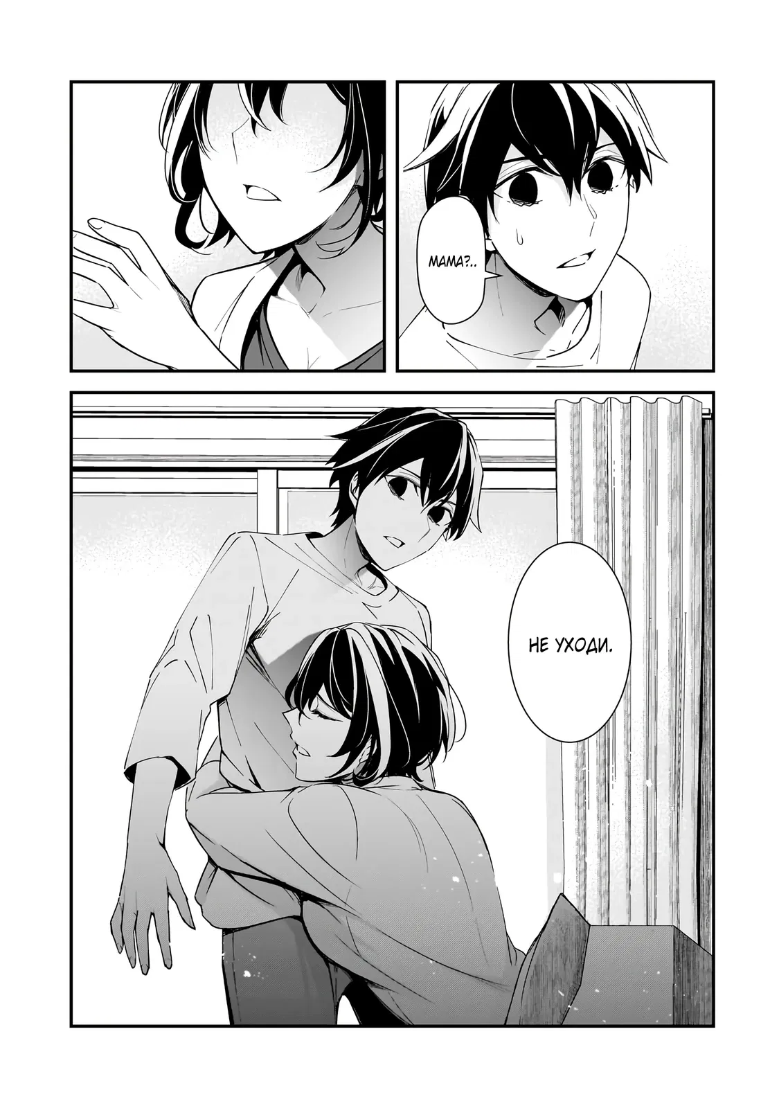 Манга Девушки, которые сделали мне больно, продолжают поглядывать на меня, но, увы, уже слишком поздно… - Глава 16.1 Страница 1