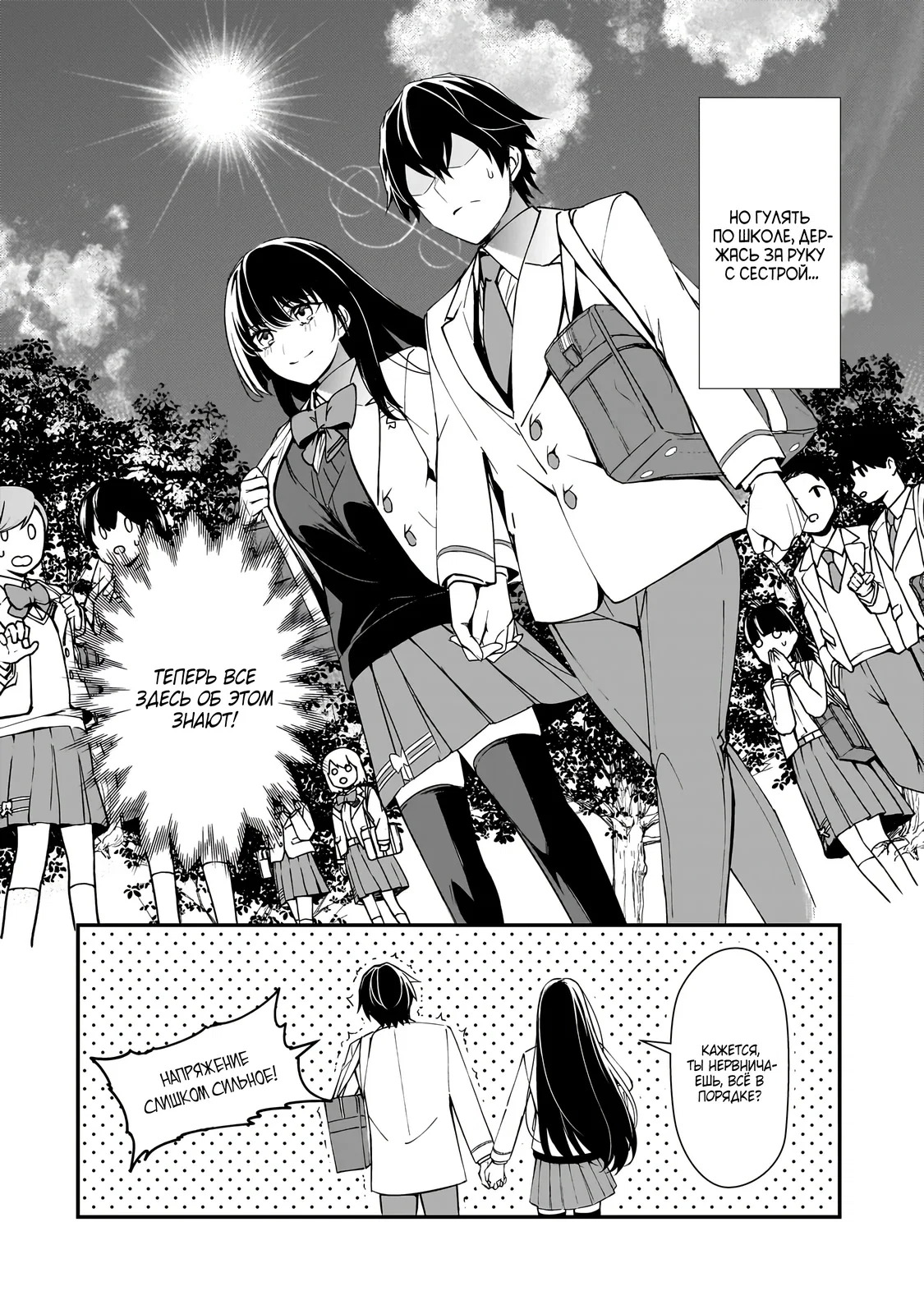 Манга Девушки, которые сделали мне больно, продолжают поглядывать на меня, но, увы, уже слишком поздно… - Глава 16.1 Страница 6