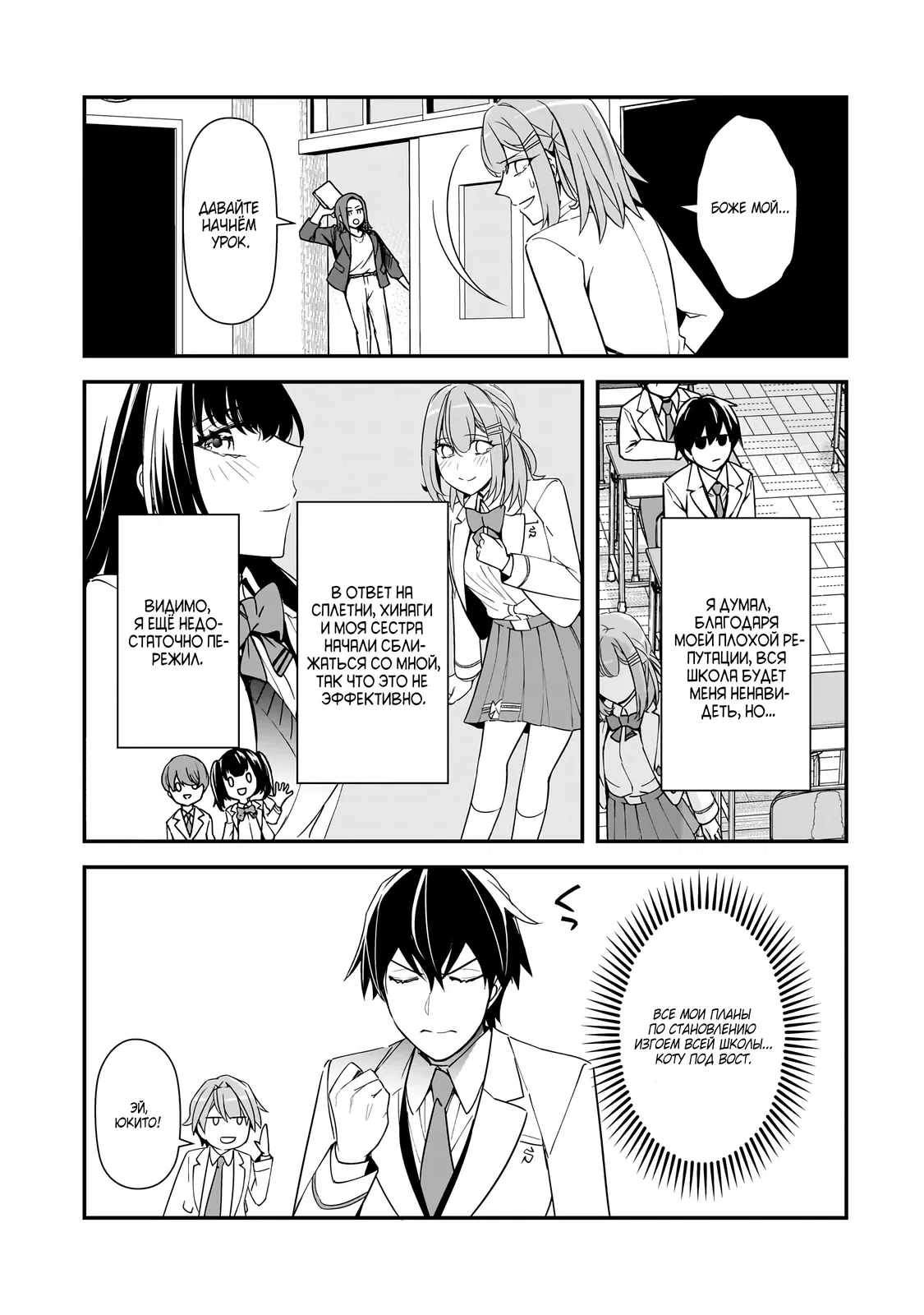 Манга Девушки, которые сделали мне больно, продолжают поглядывать на меня, но, увы, уже слишком поздно… - Глава 16.1 Страница 11