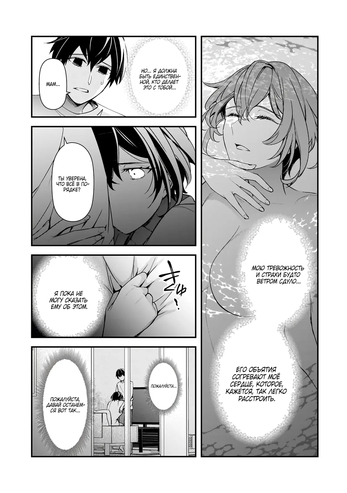 Манга Девушки, которые сделали мне больно, продолжают поглядывать на меня, но, увы, уже слишком поздно… - Глава 16.1 Страница 3