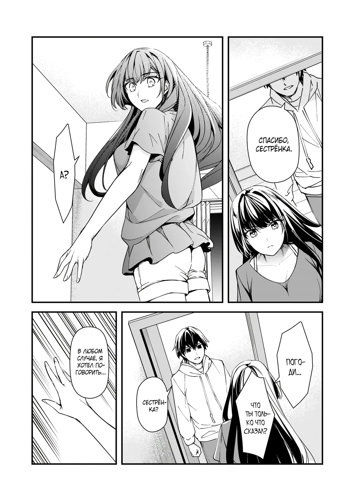 Манга Девушки, которые сделали мне больно, продолжают поглядывать на меня, но, увы, уже слишком поздно… - Глава 15.4 Страница 2