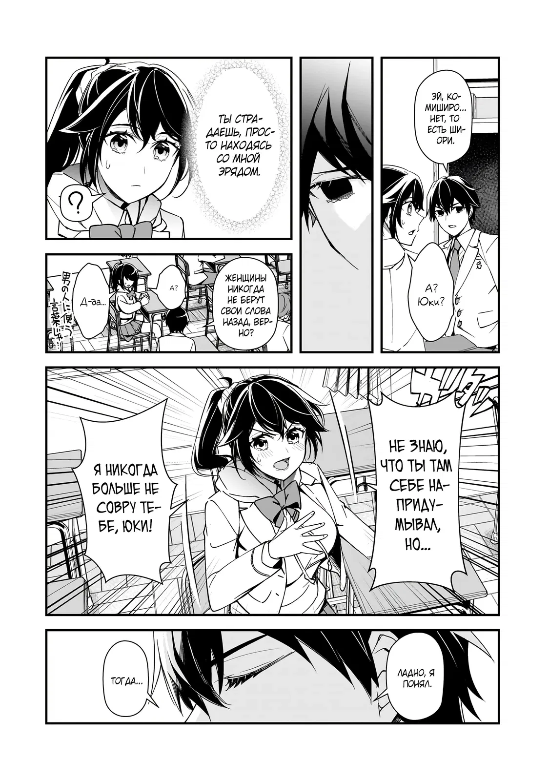 Манга Девушки, которые сделали мне больно, продолжают поглядывать на меня, но, увы, уже слишком поздно… - Глава 15.4 Страница 7