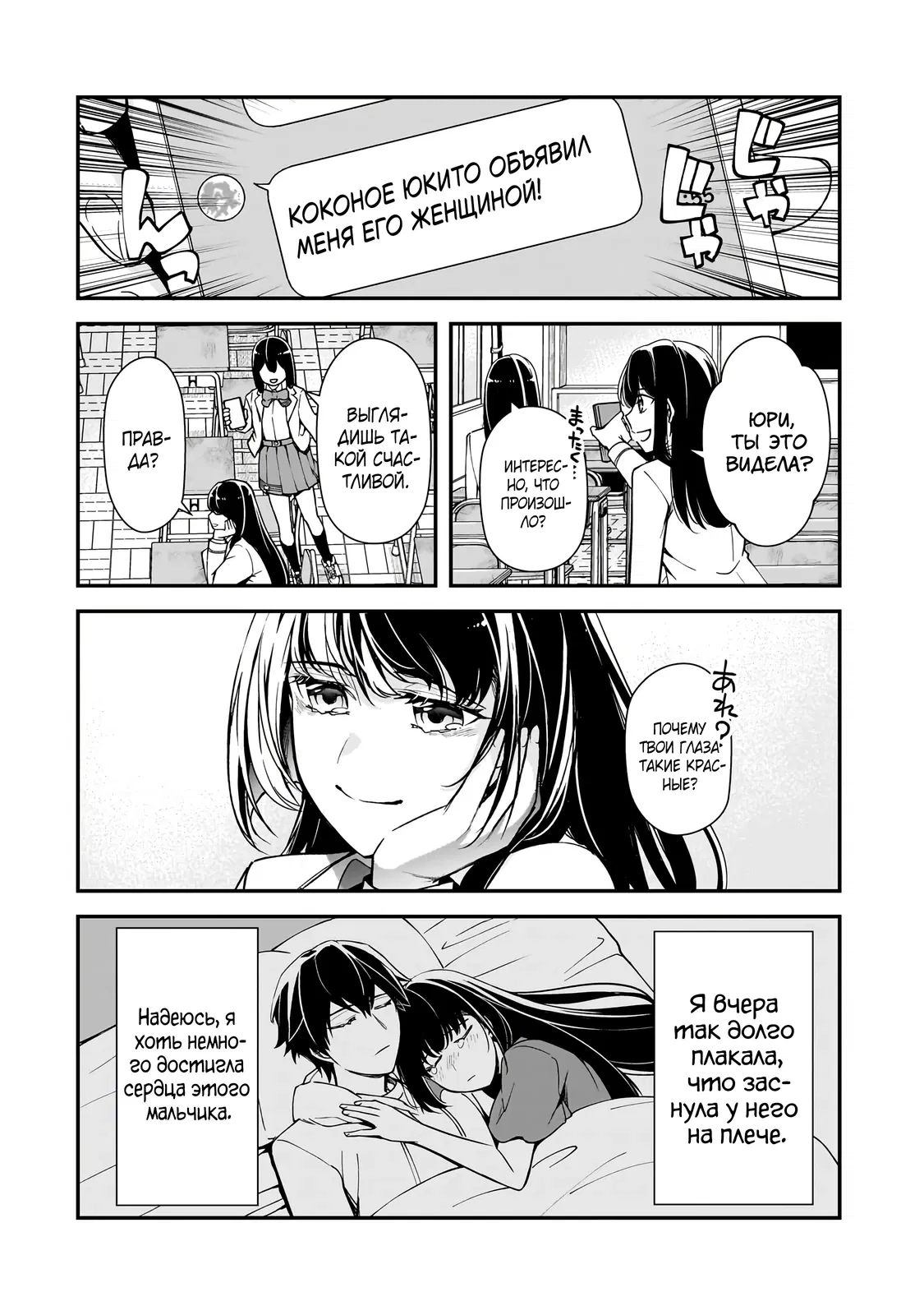 Манга Девушки, которые сделали мне больно, продолжают поглядывать на меня, но, увы, уже слишком поздно… - Глава 15.4 Страница 9