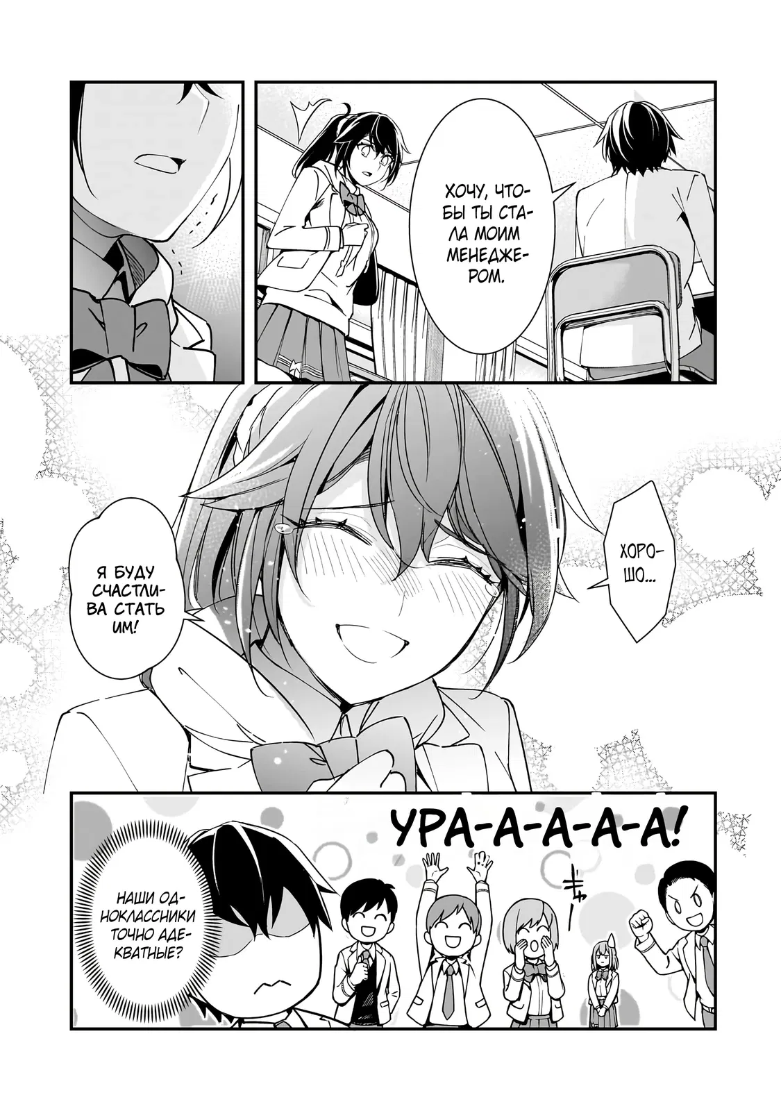 Манга Девушки, которые сделали мне больно, продолжают поглядывать на меня, но, увы, уже слишком поздно… - Глава 15.4 Страница 8