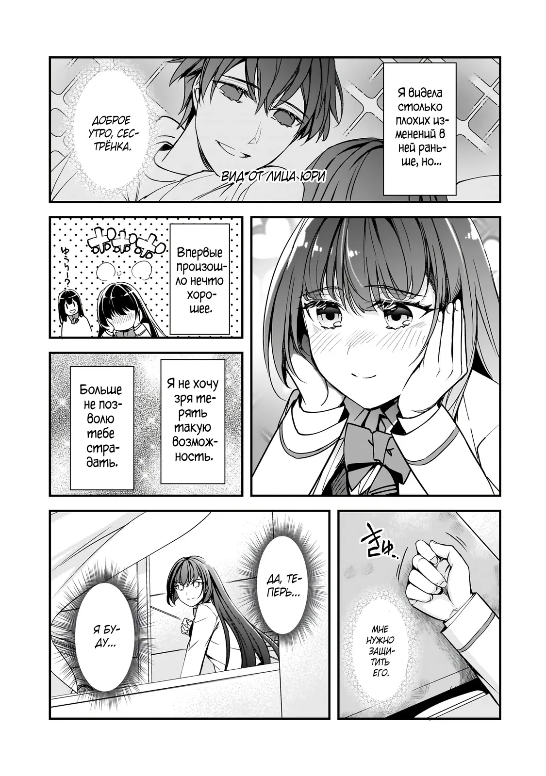Манга Девушки, которые сделали мне больно, продолжают поглядывать на меня, но, увы, уже слишком поздно… - Глава 15.4 Страница 10