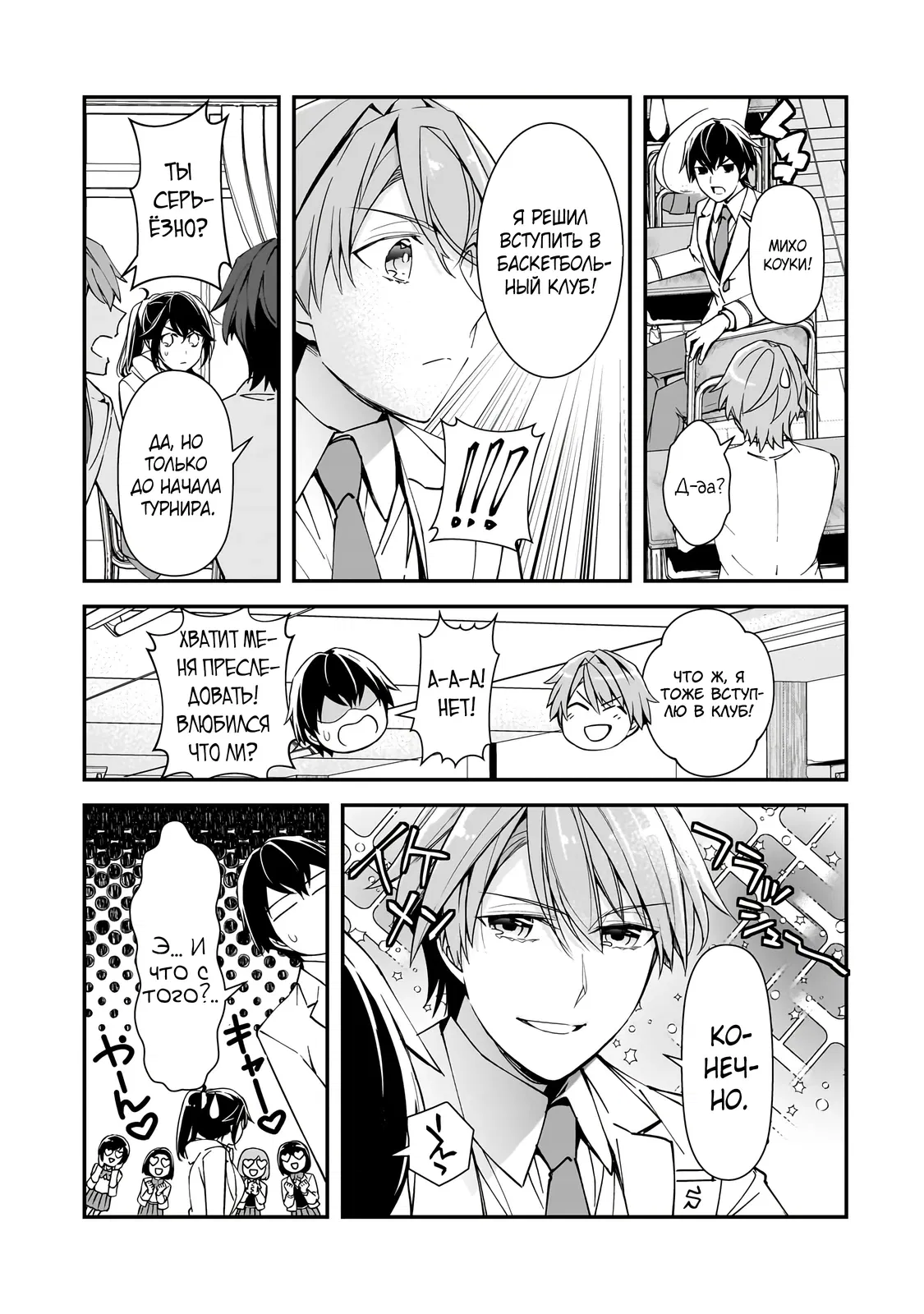 Манга Девушки, которые сделали мне больно, продолжают поглядывать на меня, но, увы, уже слишком поздно… - Глава 15.4 Страница 6