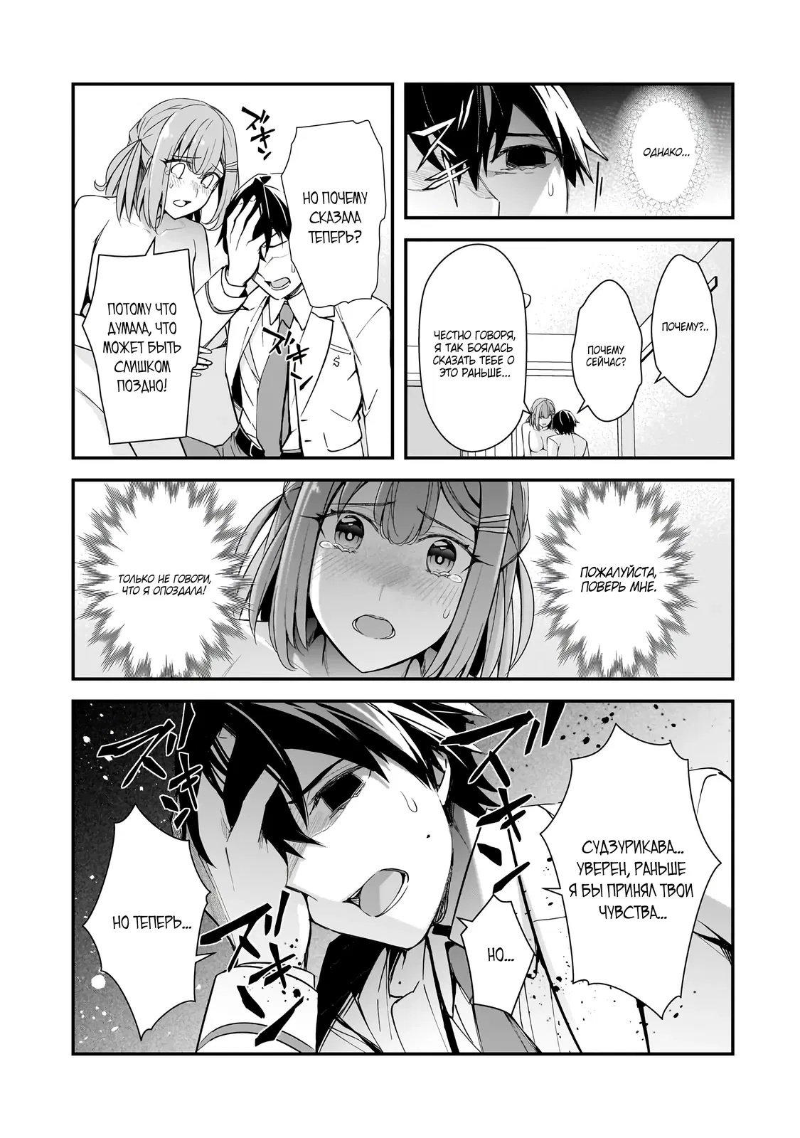 Манга Девушки, которые сделали мне больно, продолжают поглядывать на меня, но, увы, уже слишком поздно… - Глава 15.3 Страница 1