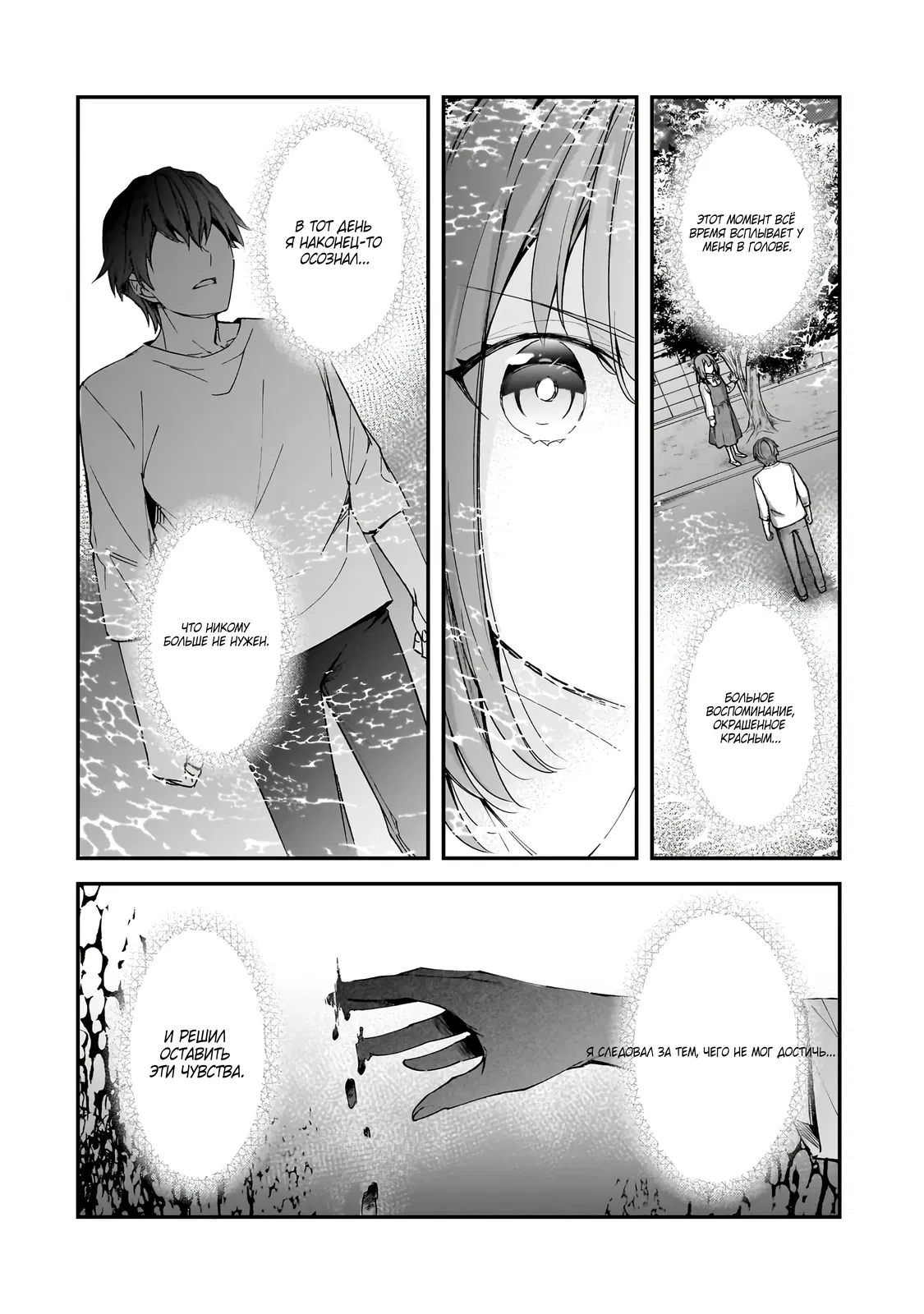 Манга Девушки, которые сделали мне больно, продолжают поглядывать на меня, но, увы, уже слишком поздно… - Глава 15.3 Страница 2