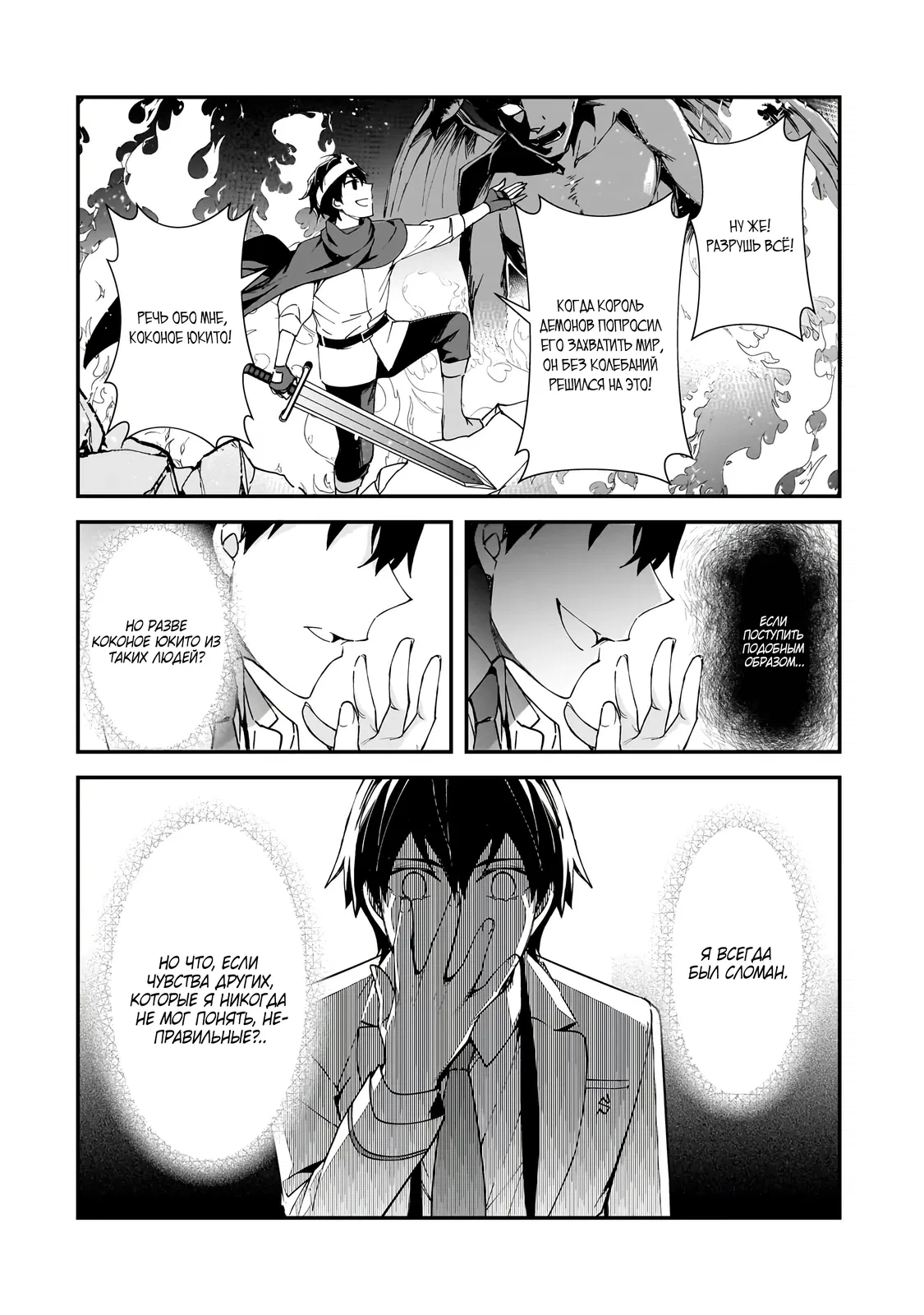 Манга Девушки, которые сделали мне больно, продолжают поглядывать на меня, но, увы, уже слишком поздно… - Глава 15.3 Страница 4