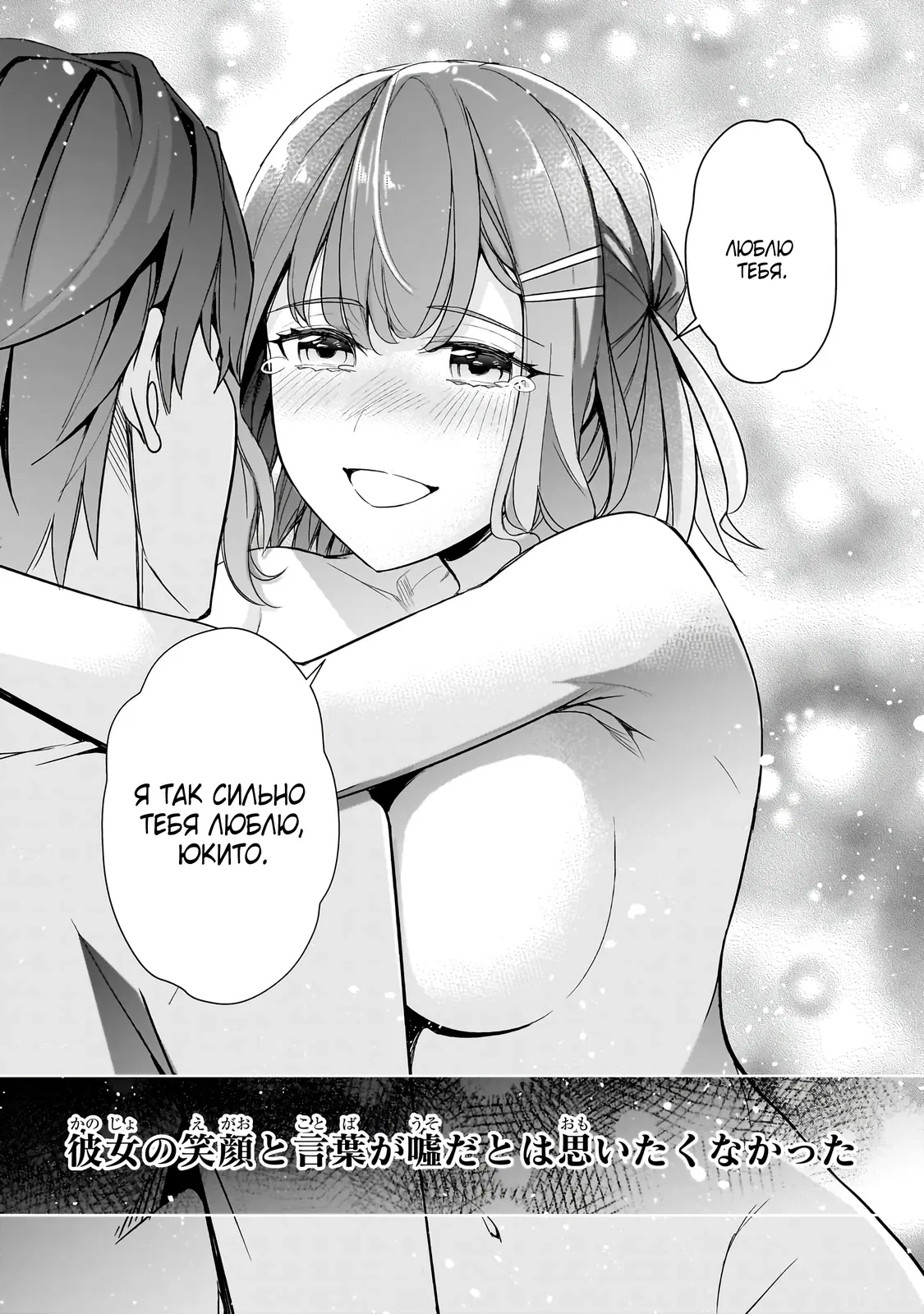 Манга Девушки, которые сделали мне больно, продолжают поглядывать на меня, но, увы, уже слишком поздно… - Глава 15.3 Страница 11