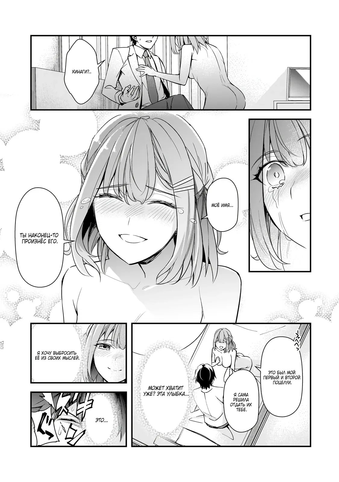 Манга Девушки, которые сделали мне больно, продолжают поглядывать на меня, но, увы, уже слишком поздно… - Глава 15.3 Страница 9