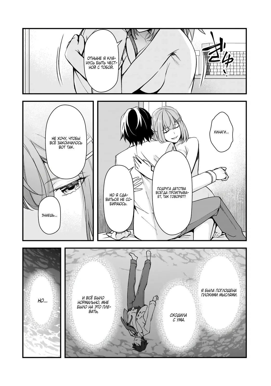 Манга Девушки, которые сделали мне больно, продолжают поглядывать на меня, но, увы, уже слишком поздно… - Глава 15.3 Страница 10