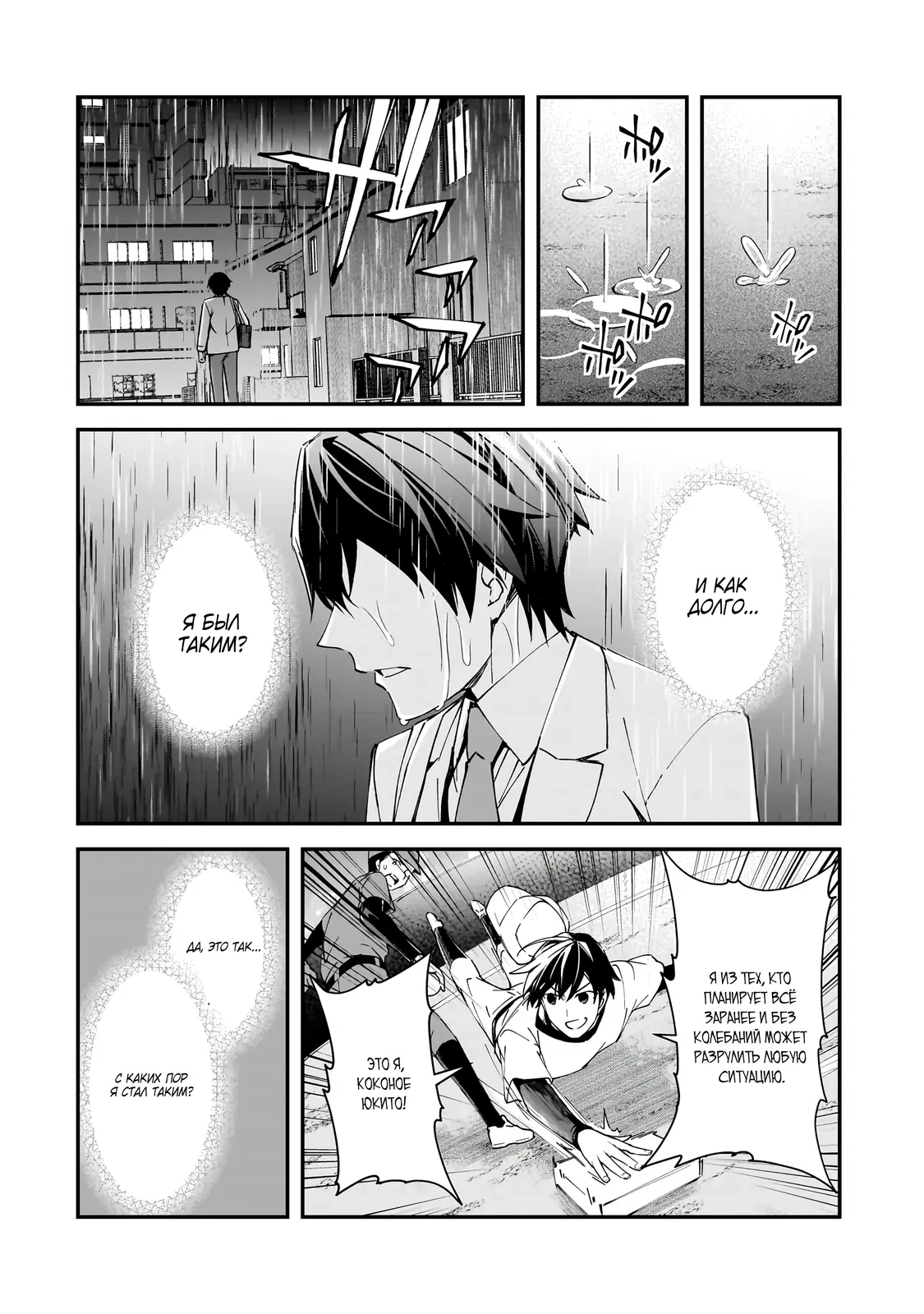 Манга Девушки, которые сделали мне больно, продолжают поглядывать на меня, но, увы, уже слишком поздно… - Глава 15.3 Страница 12