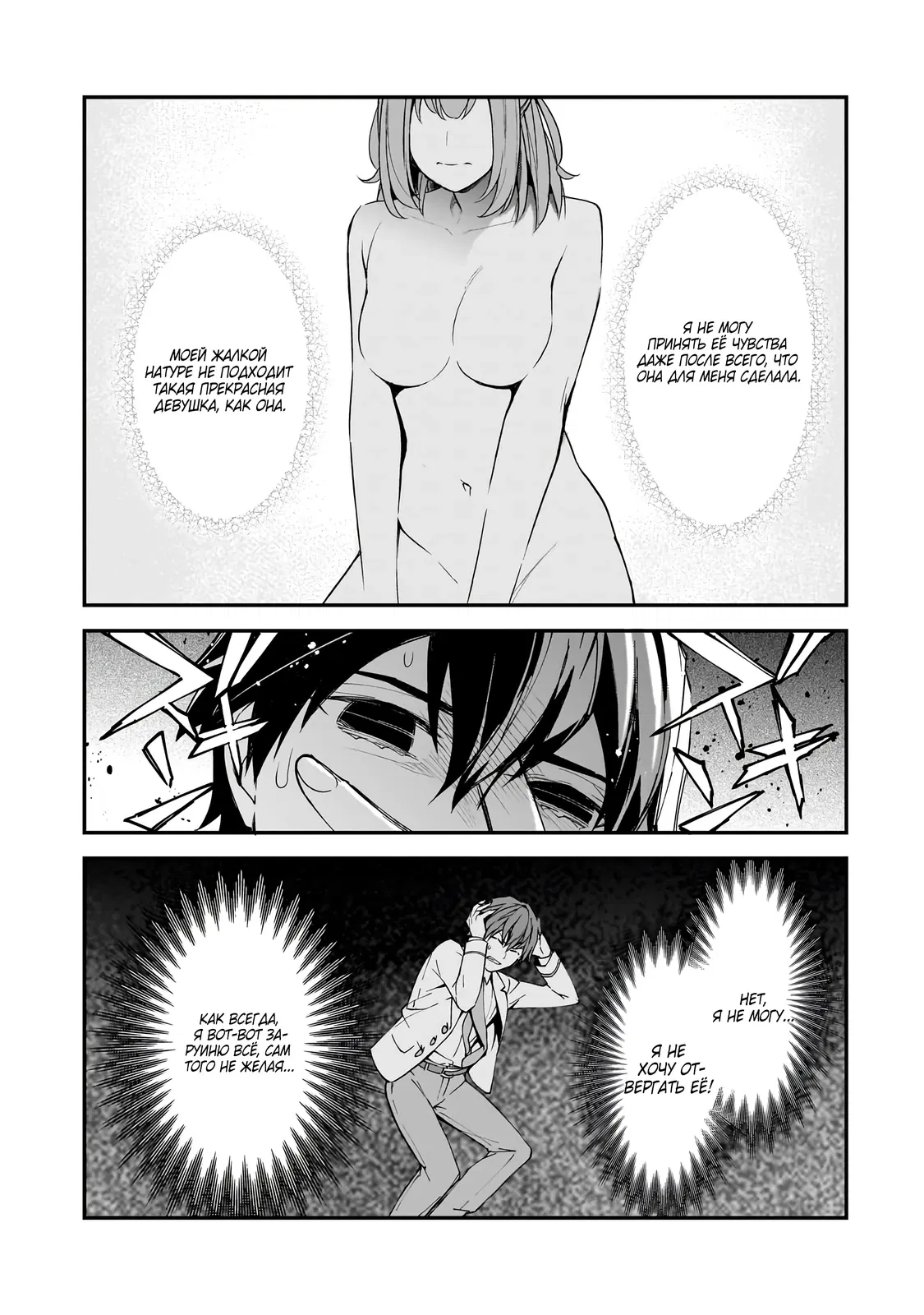 Манга Девушки, которые сделали мне больно, продолжают поглядывать на меня, но, увы, уже слишком поздно… - Глава 15.3 Страница 3