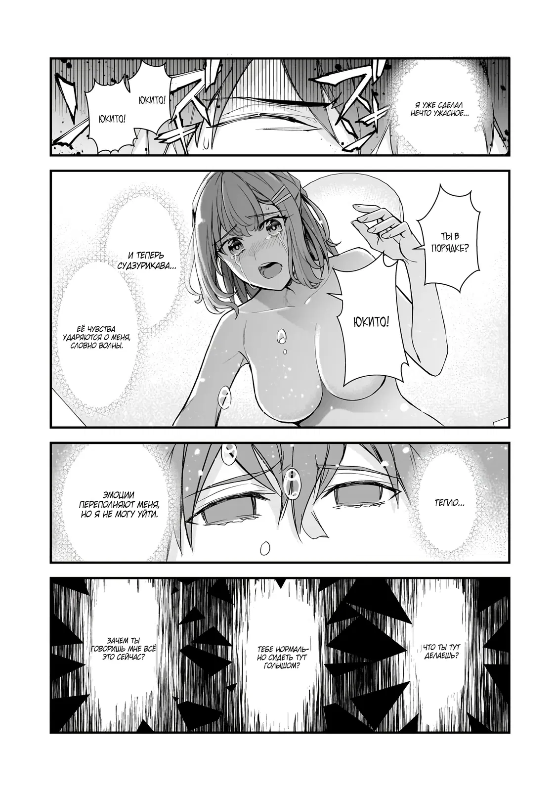 Манга Девушки, которые сделали мне больно, продолжают поглядывать на меня, но, увы, уже слишком поздно… - Глава 15.3 Страница 5