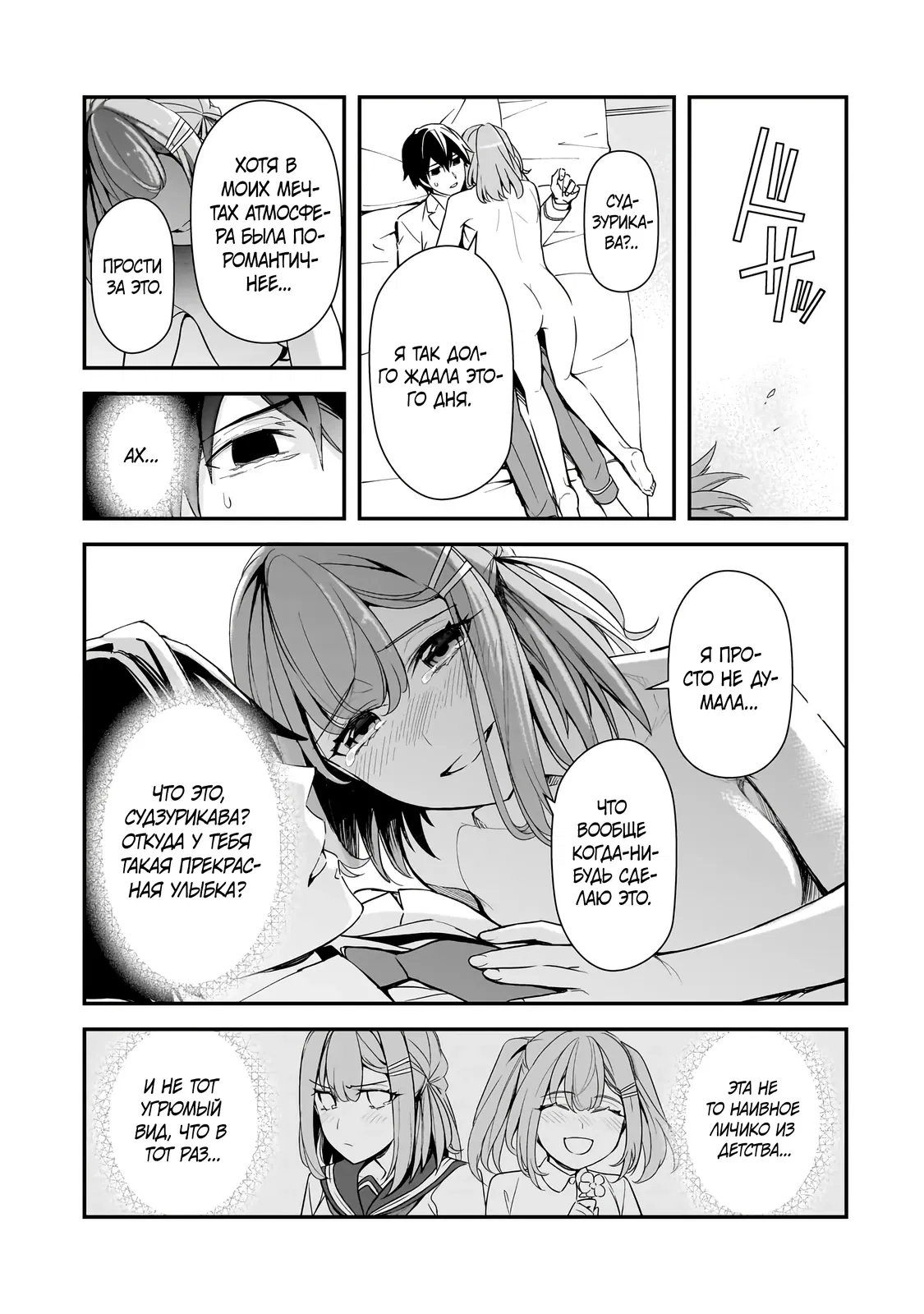 Манга Девушки, которые сделали мне больно, продолжают поглядывать на меня, но, увы, уже слишком поздно… - Глава 15.2 Страница 9