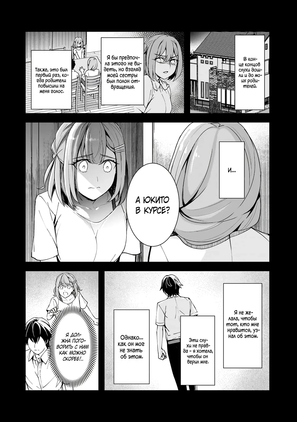 Манга Девушки, которые сделали мне больно, продолжают поглядывать на меня, но, увы, уже слишком поздно… - Глава 15.2 Страница 4