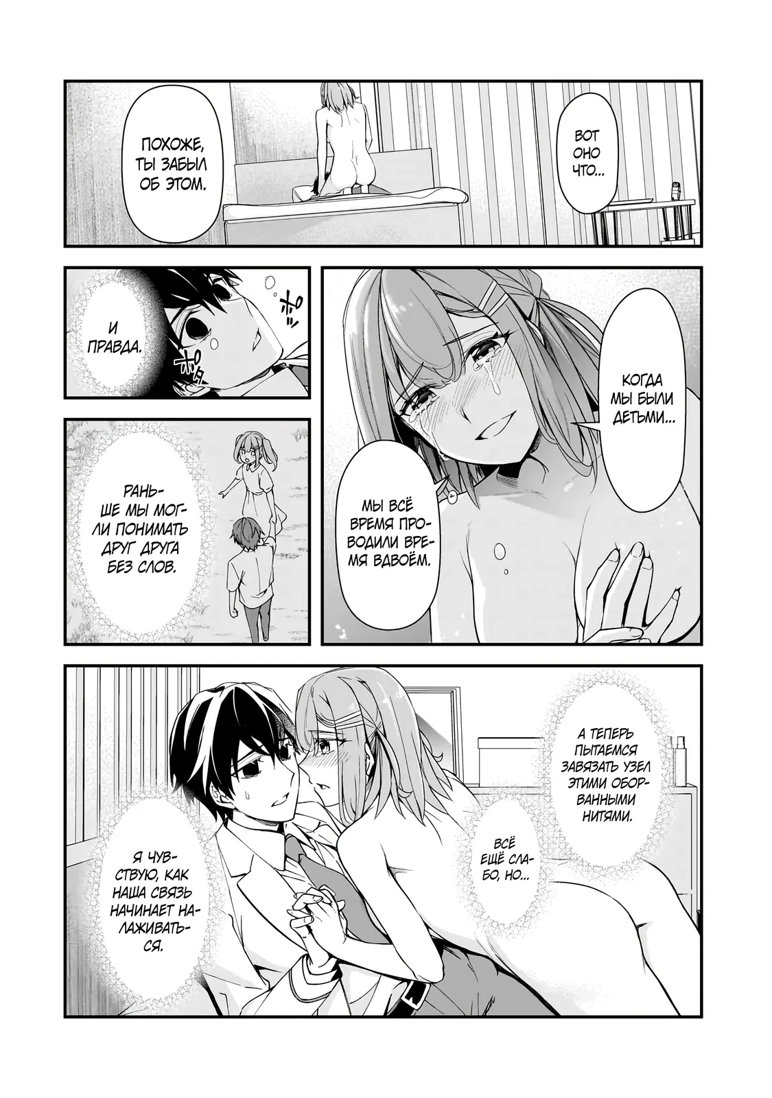 Манга Девушки, которые сделали мне больно, продолжают поглядывать на меня, но, увы, уже слишком поздно… - Глава 15.2 Страница 12