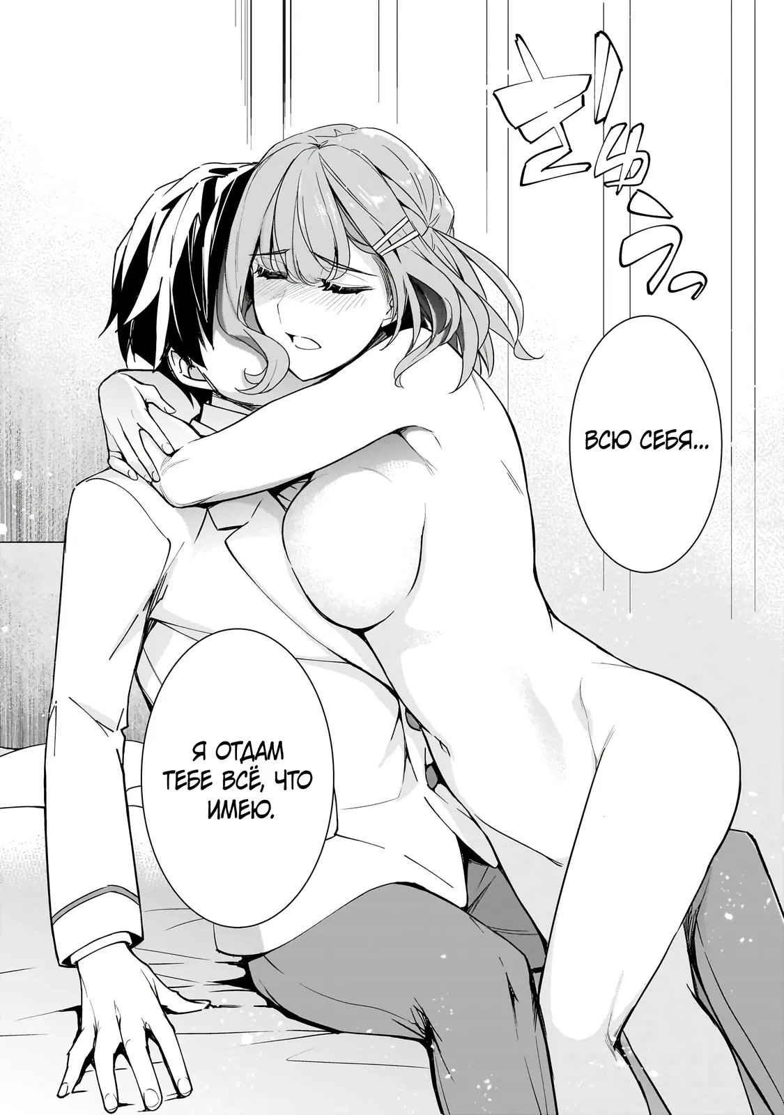 Манга Девушки, которые сделали мне больно, продолжают поглядывать на меня, но, увы, уже слишком поздно… - Глава 15.2 Страница 8