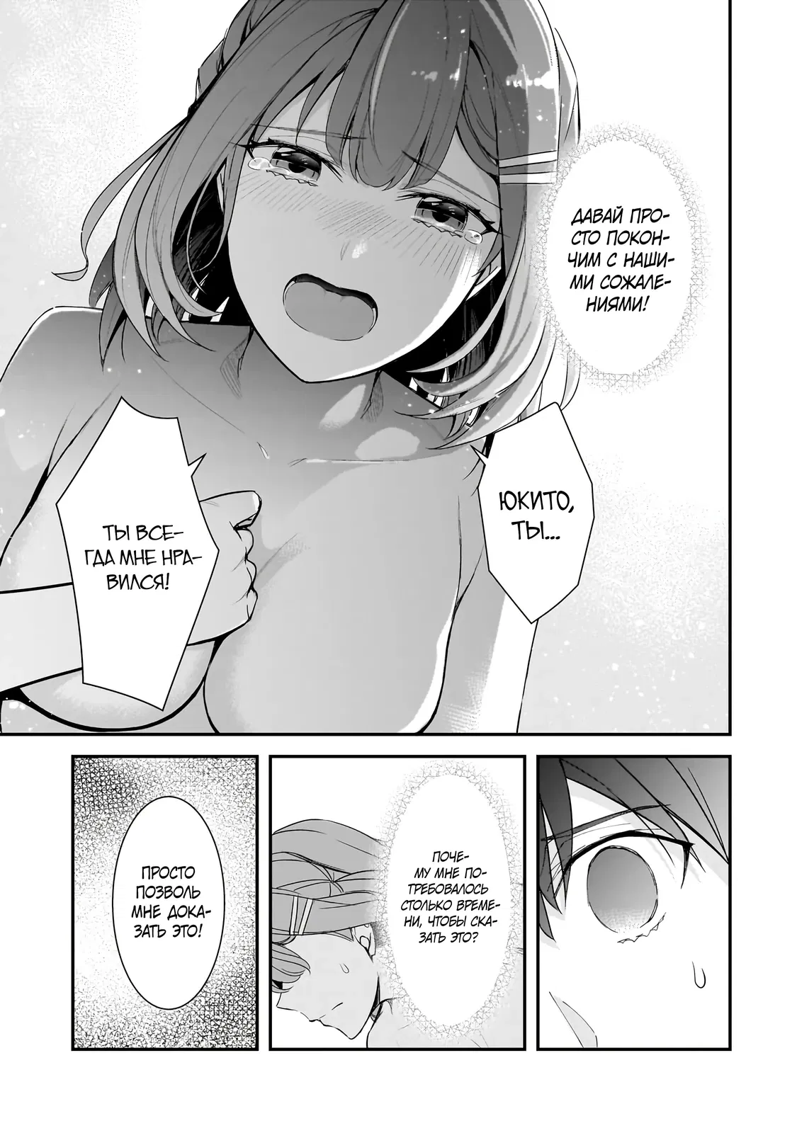 Манга Девушки, которые сделали мне больно, продолжают поглядывать на меня, но, увы, уже слишком поздно… - Глава 15.2 Страница 7