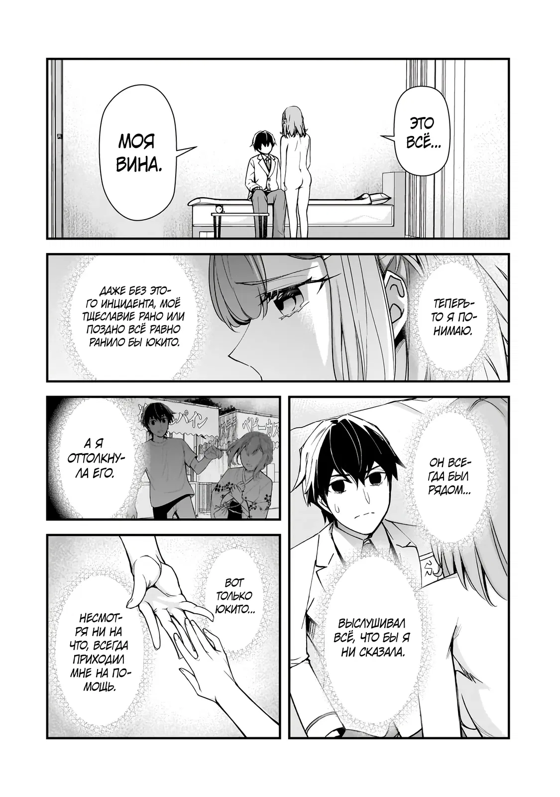 Манга Девушки, которые сделали мне больно, продолжают поглядывать на меня, но, увы, уже слишком поздно… - Глава 15.2 Страница 6