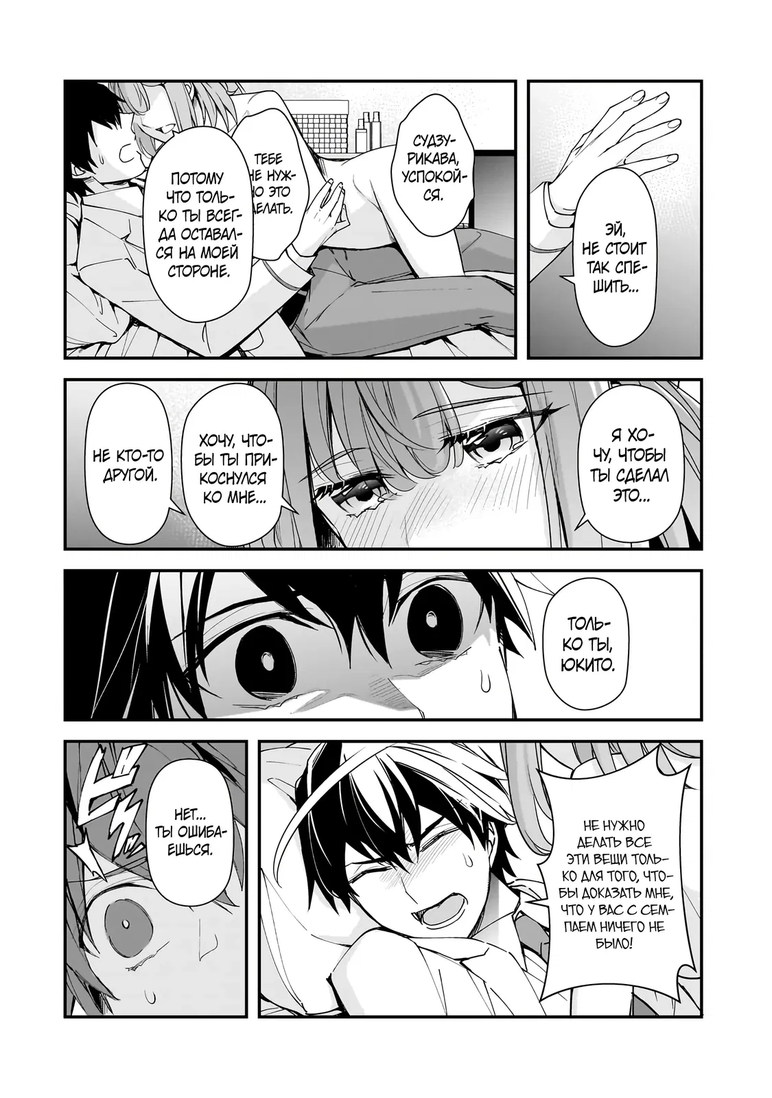 Манга Девушки, которые сделали мне больно, продолжают поглядывать на меня, но, увы, уже слишком поздно… - Глава 15.2 Страница 10