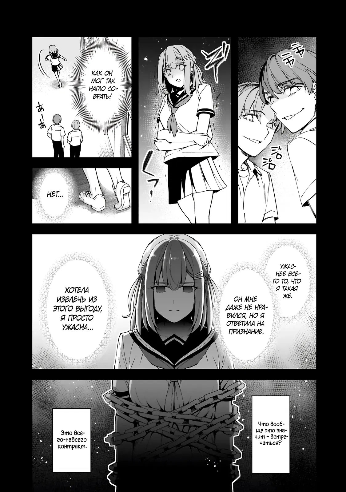 Манга Девушки, которые сделали мне больно, продолжают поглядывать на меня, но, увы, уже слишком поздно… - Глава 15.2 Страница 3