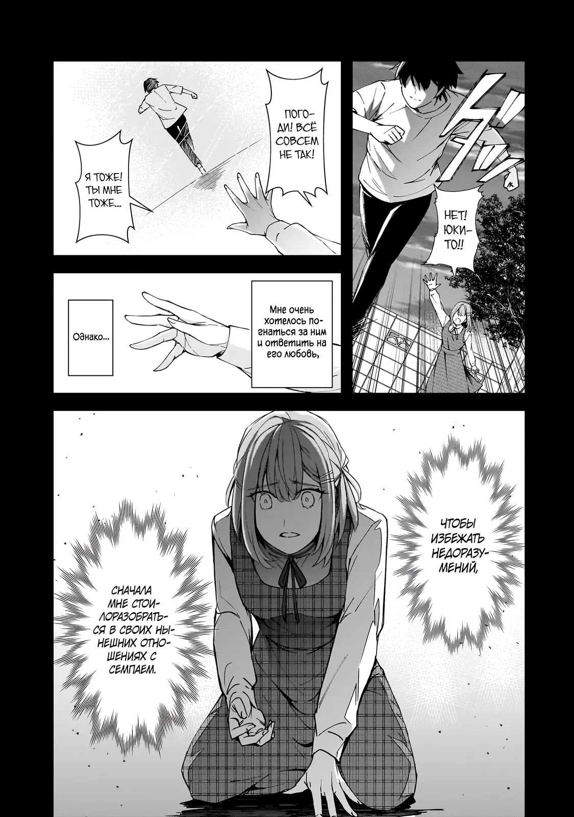 Манга Девушки, которые сделали мне больно, продолжают поглядывать на меня, но, увы, уже слишком поздно… - Глава 15.1 Страница 11