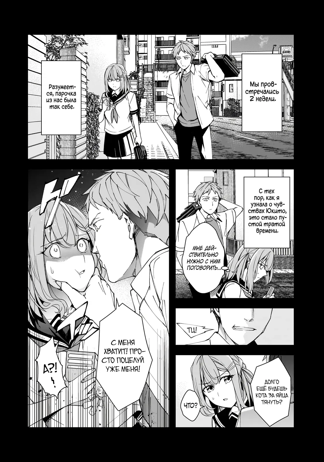 Манга Девушки, которые сделали мне больно, продолжают поглядывать на меня, но, увы, уже слишком поздно… - Глава 15.1 Страница 12