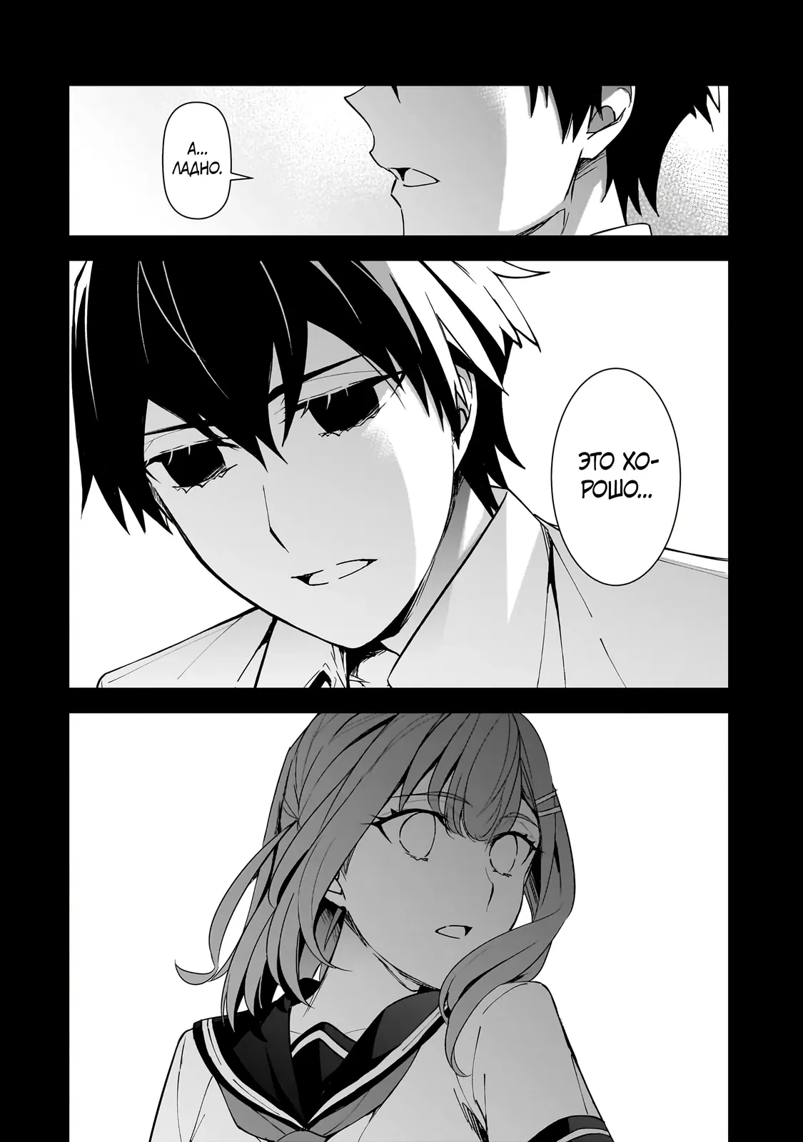 Манга Девушки, которые сделали мне больно, продолжают поглядывать на меня, но, увы, уже слишком поздно… - Глава 15.1 Страница 8