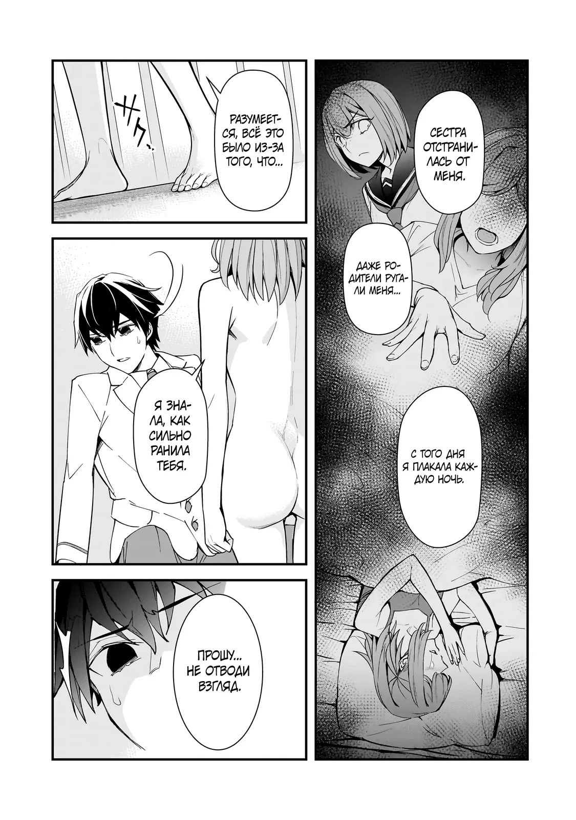 Манга Девушки, которые сделали мне больно, продолжают поглядывать на меня, но, увы, уже слишком поздно… - Глава 15.1 Страница 3