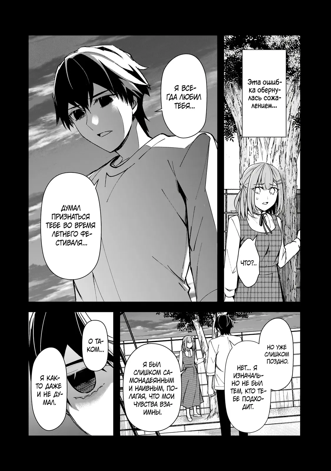 Манга Девушки, которые сделали мне больно, продолжают поглядывать на меня, но, увы, уже слишком поздно… - Глава 15.1 Страница 10