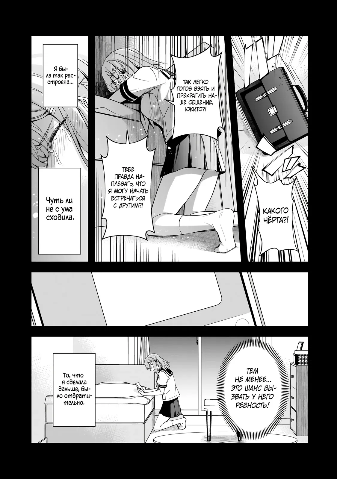 Манга Девушки, которые сделали мне больно, продолжают поглядывать на меня, но, увы, уже слишком поздно… - Глава 15.1 Страница 9