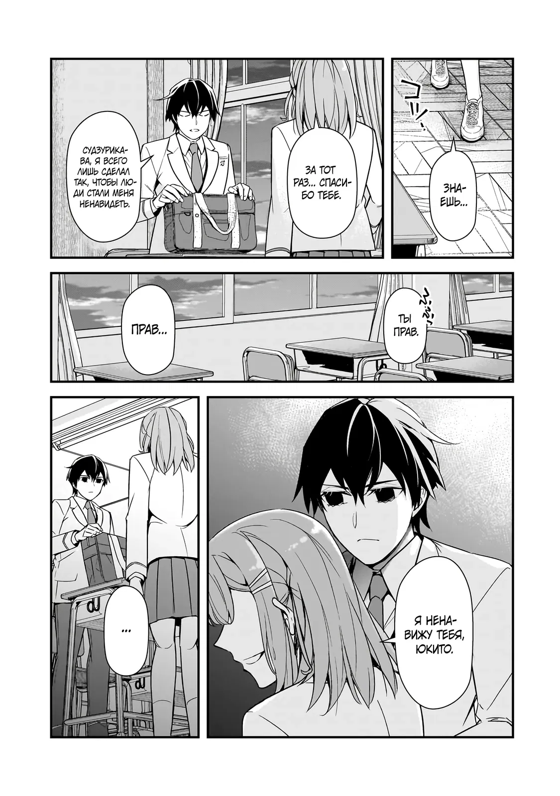 Манга Девушки, которые сделали мне больно, продолжают поглядывать на меня, но, увы, уже слишком поздно… - Глава 14.2 Страница 1