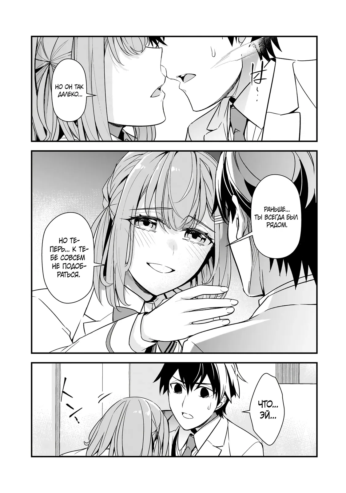 Манга Девушки, которые сделали мне больно, продолжают поглядывать на меня, но, увы, уже слишком поздно… - Глава 14.2 Страница 5