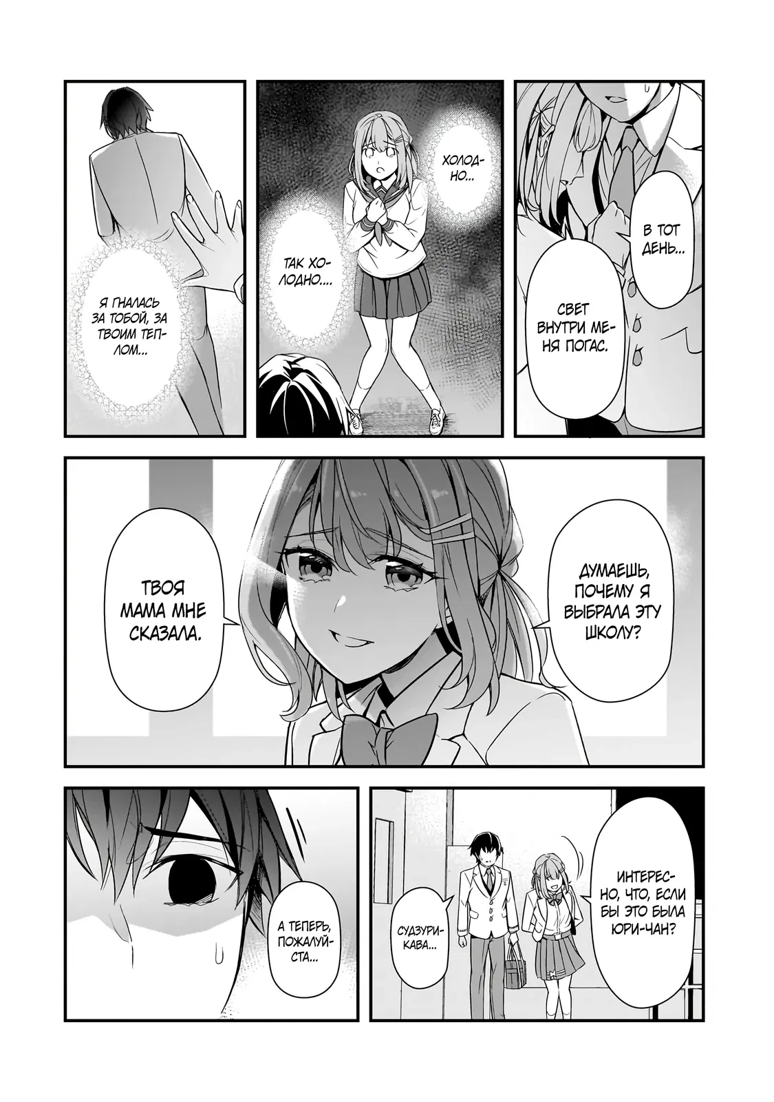 Манга Девушки, которые сделали мне больно, продолжают поглядывать на меня, но, увы, уже слишком поздно… - Глава 14.2 Страница 6